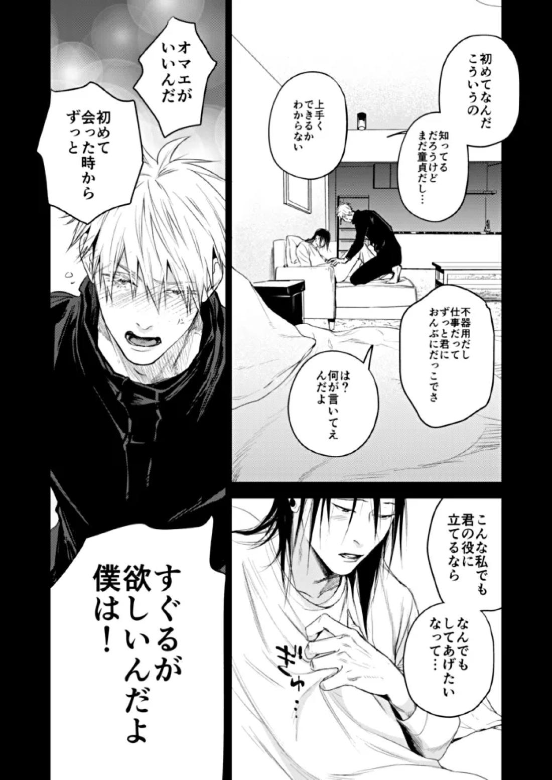 酔生夢 18ページ