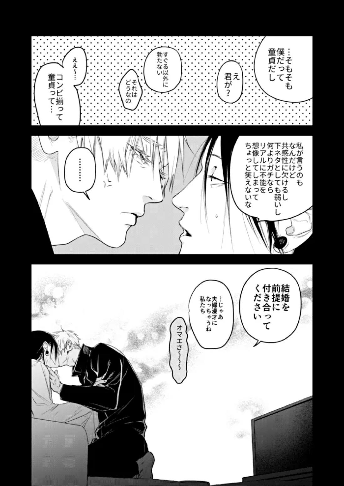 酔生夢 19ページ