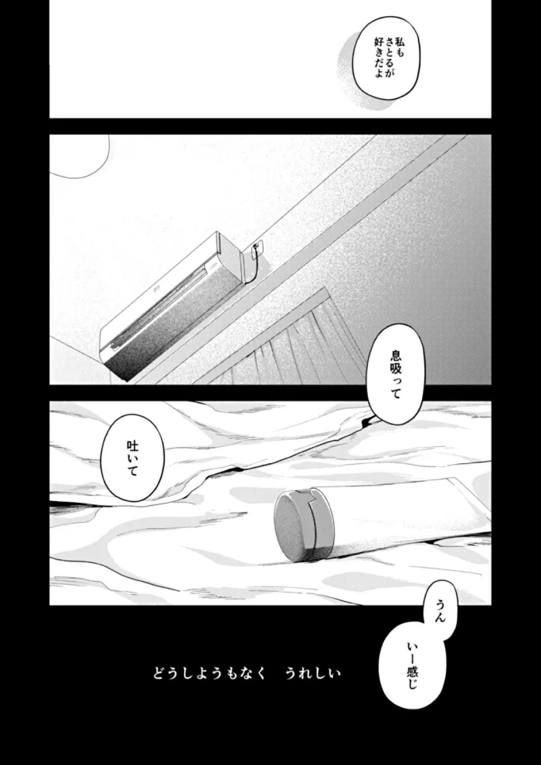 酔生夢 20ページ
