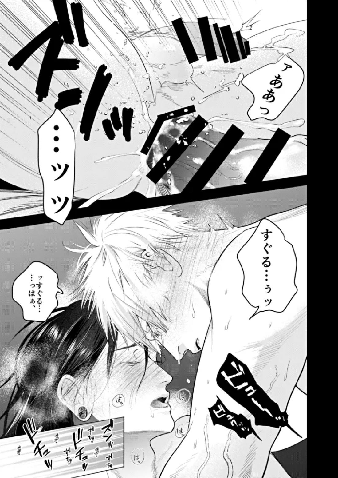 酔生夢 29ページ