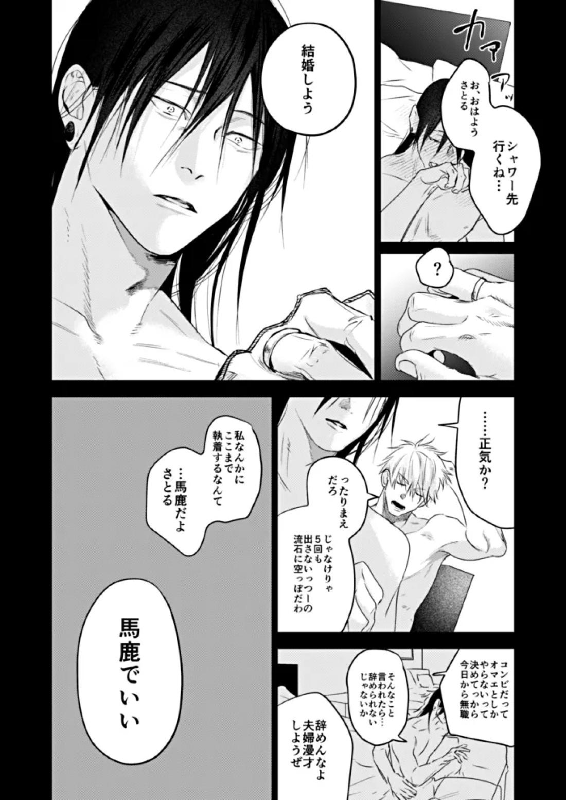 酔生夢 34ページ