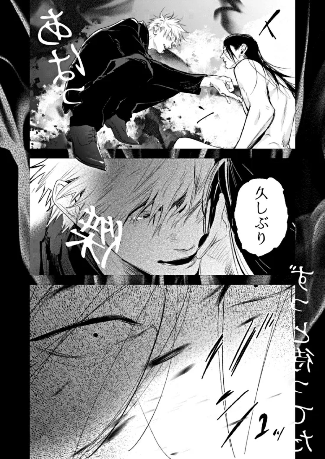 酔生夢 38ページ