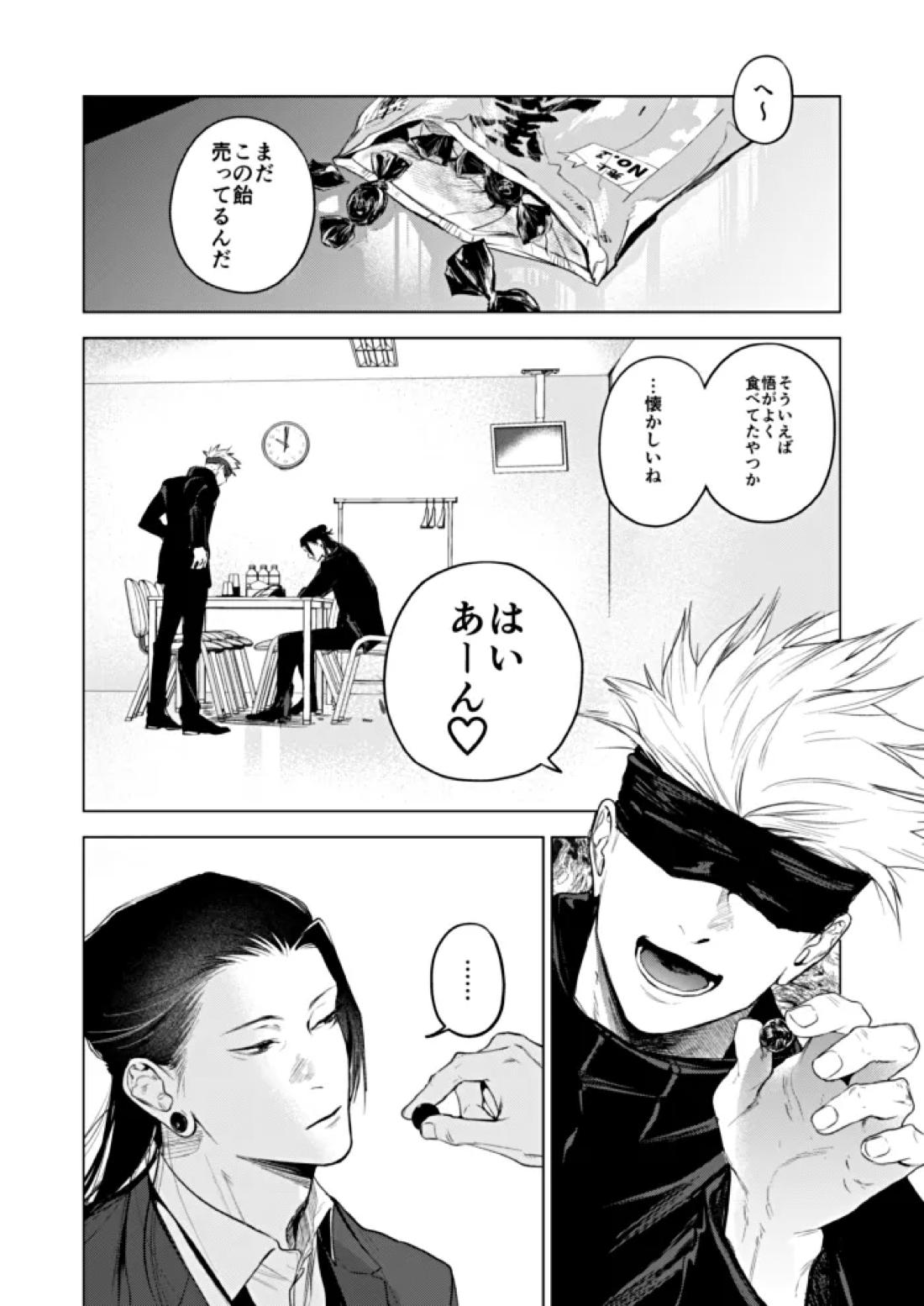 酔生夢 40ページ