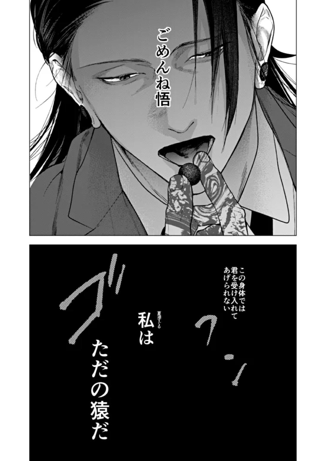 酔生夢 41ページ