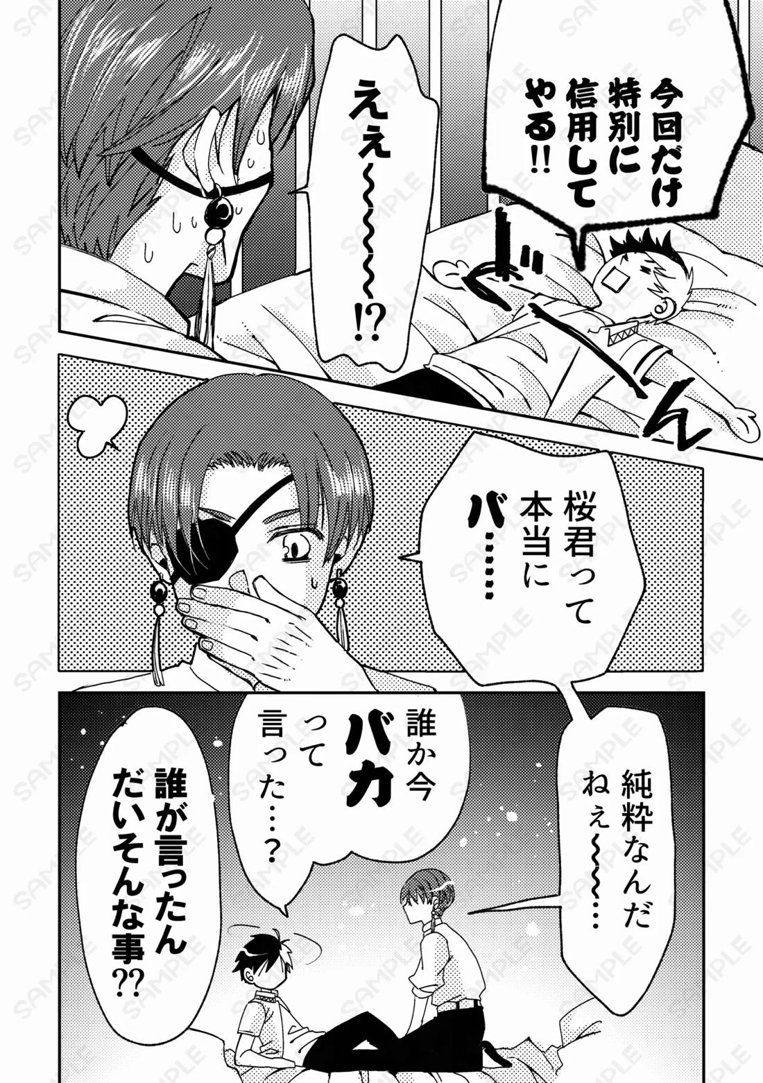 熱情カタルシス ー×××しないと出られない部屋ー 7ページ