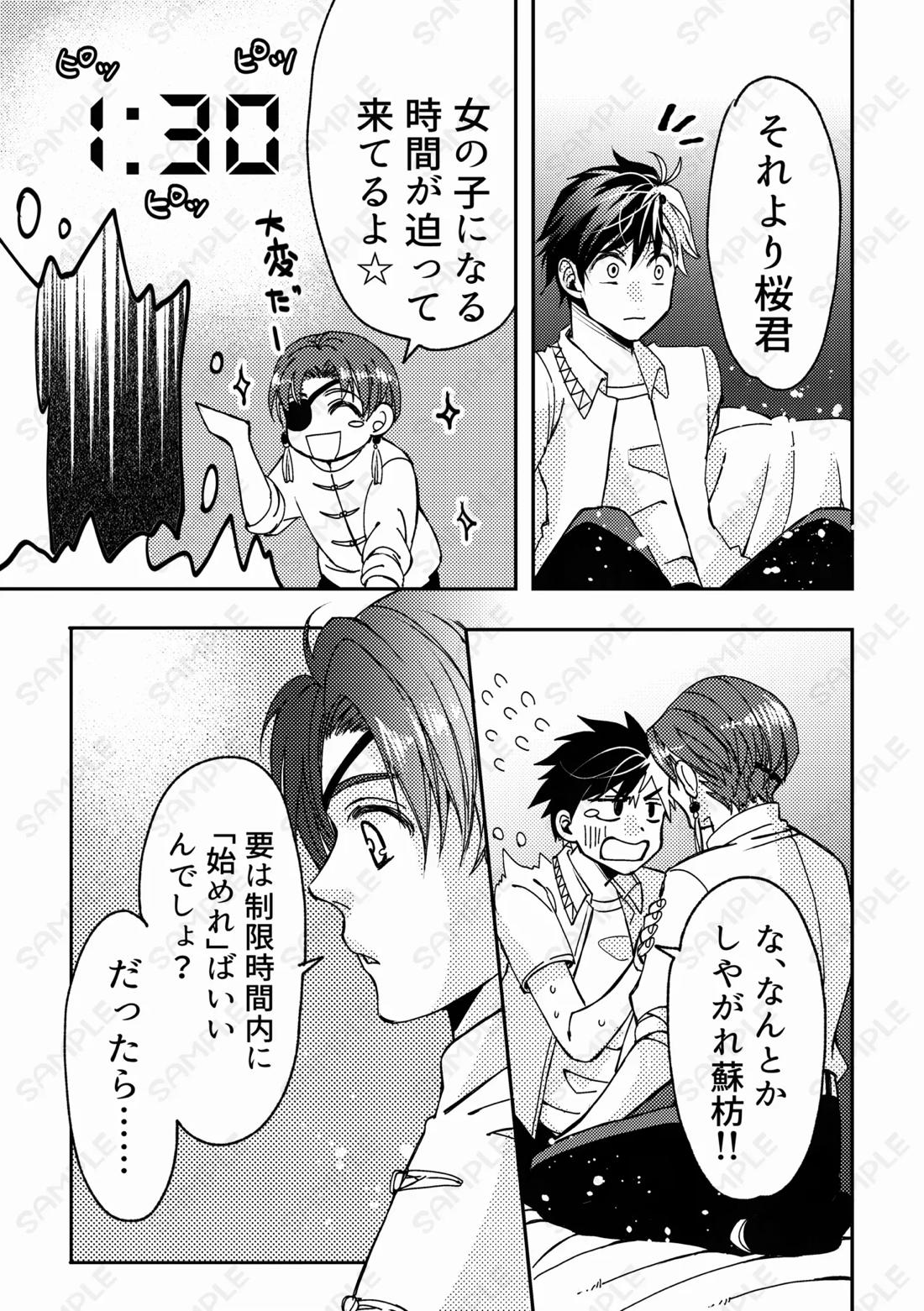 熱情カタルシス ー×××しないと出られない部屋ー 8ページ