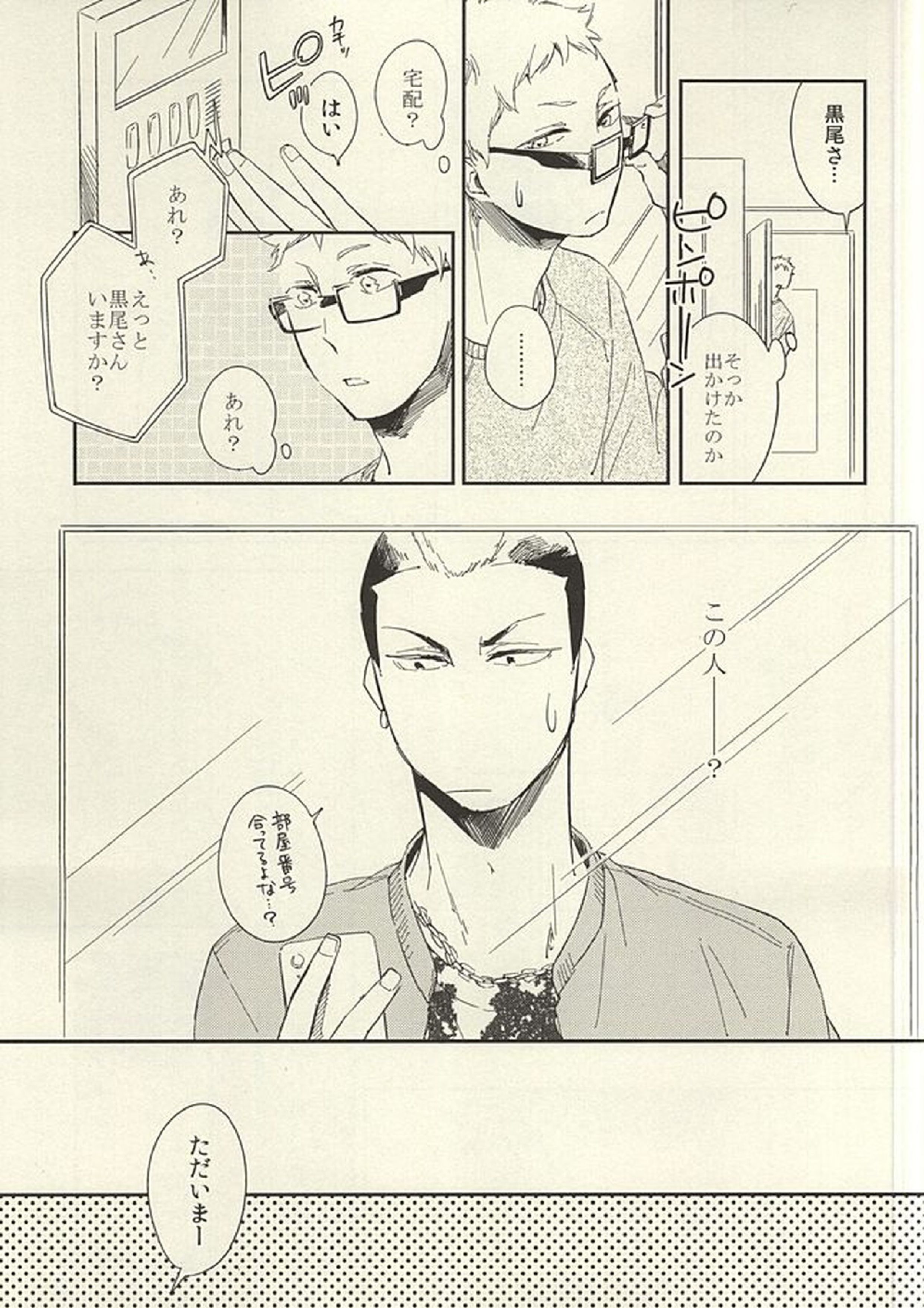 煙草の火が消えるころ 28ページ