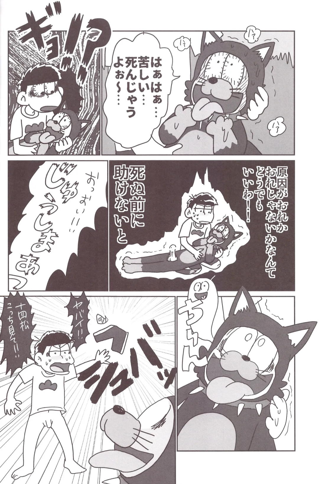 ケツ借りまッセ! 4ページ