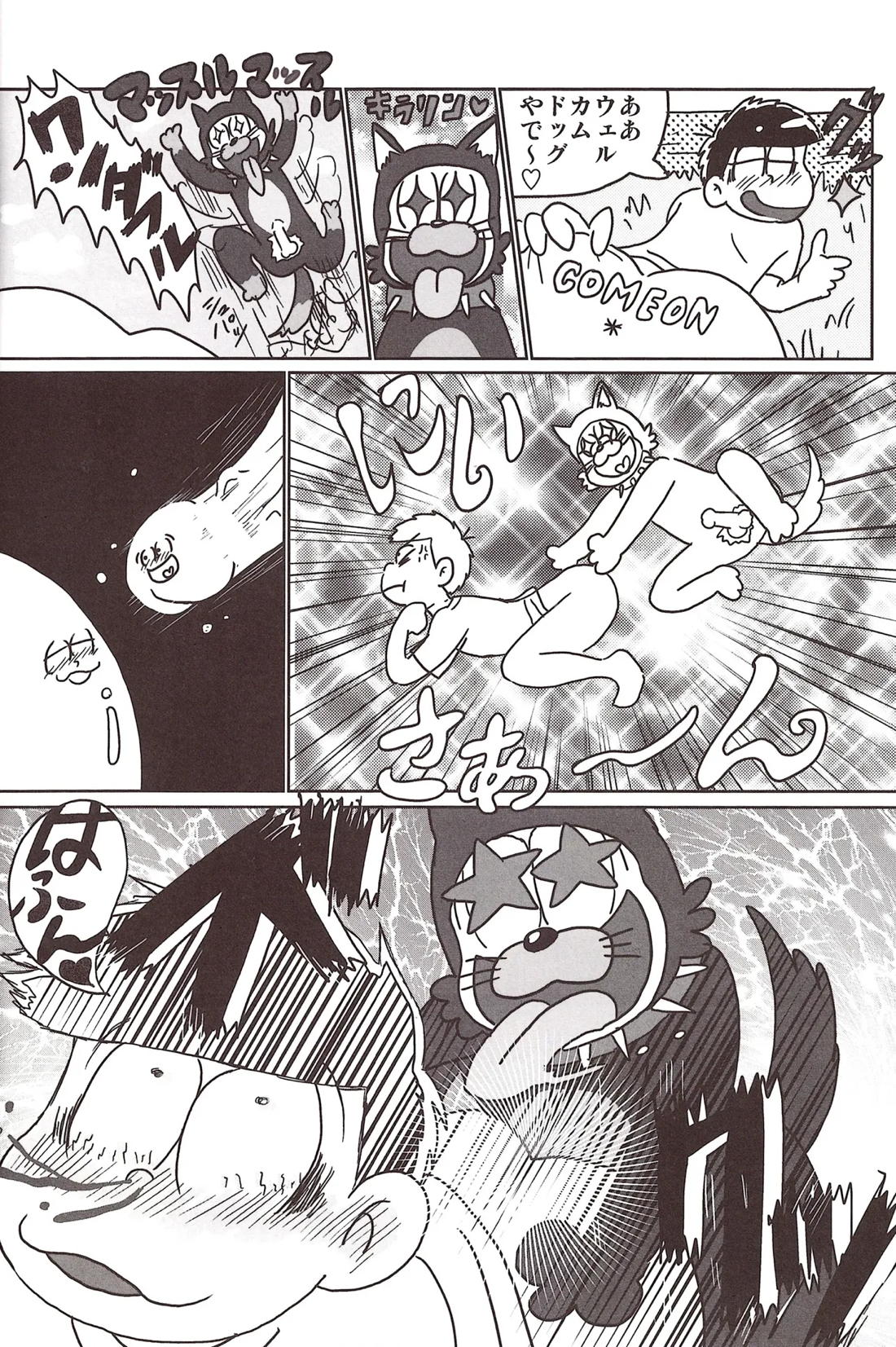 ケツ借りまッセ! 6ページ