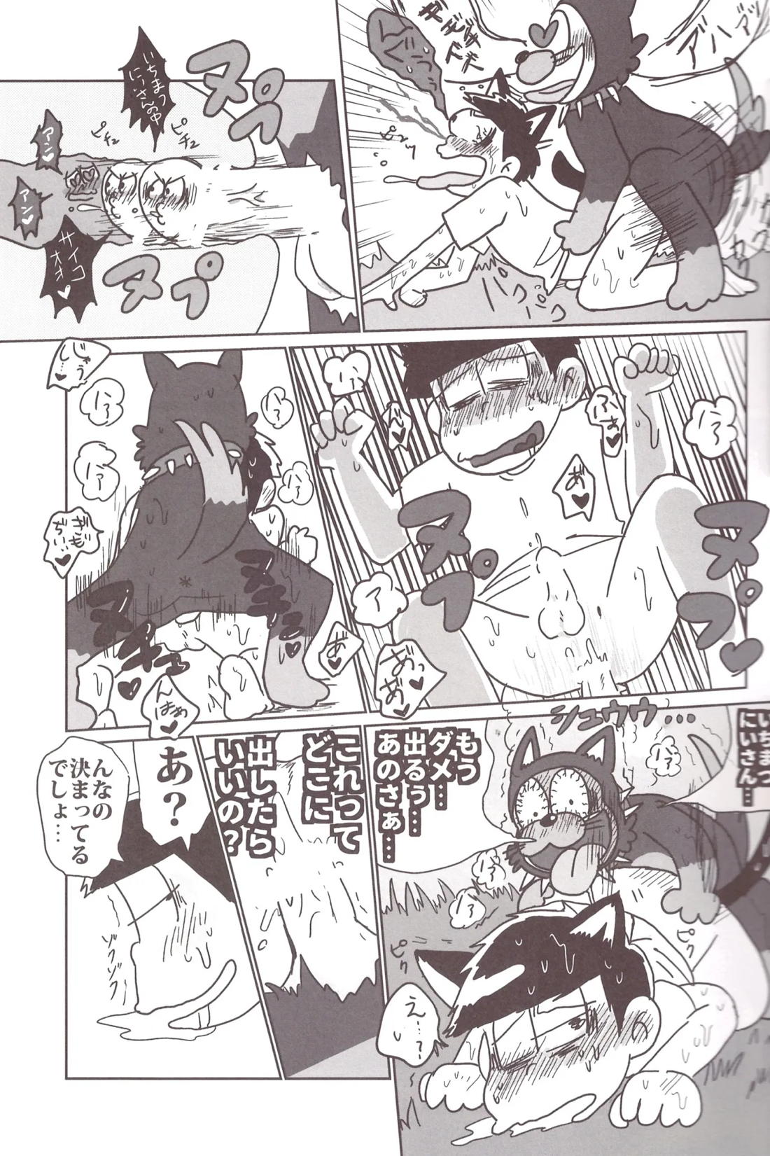 ケツ借りまッセ! 7ページ