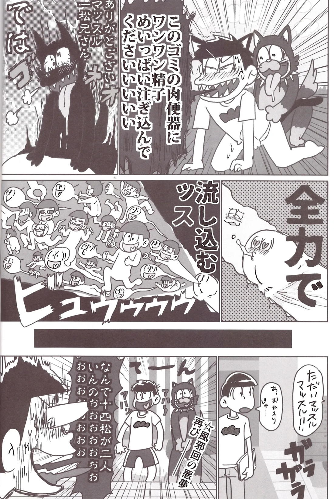 ケツ借りまッセ! 8ページ