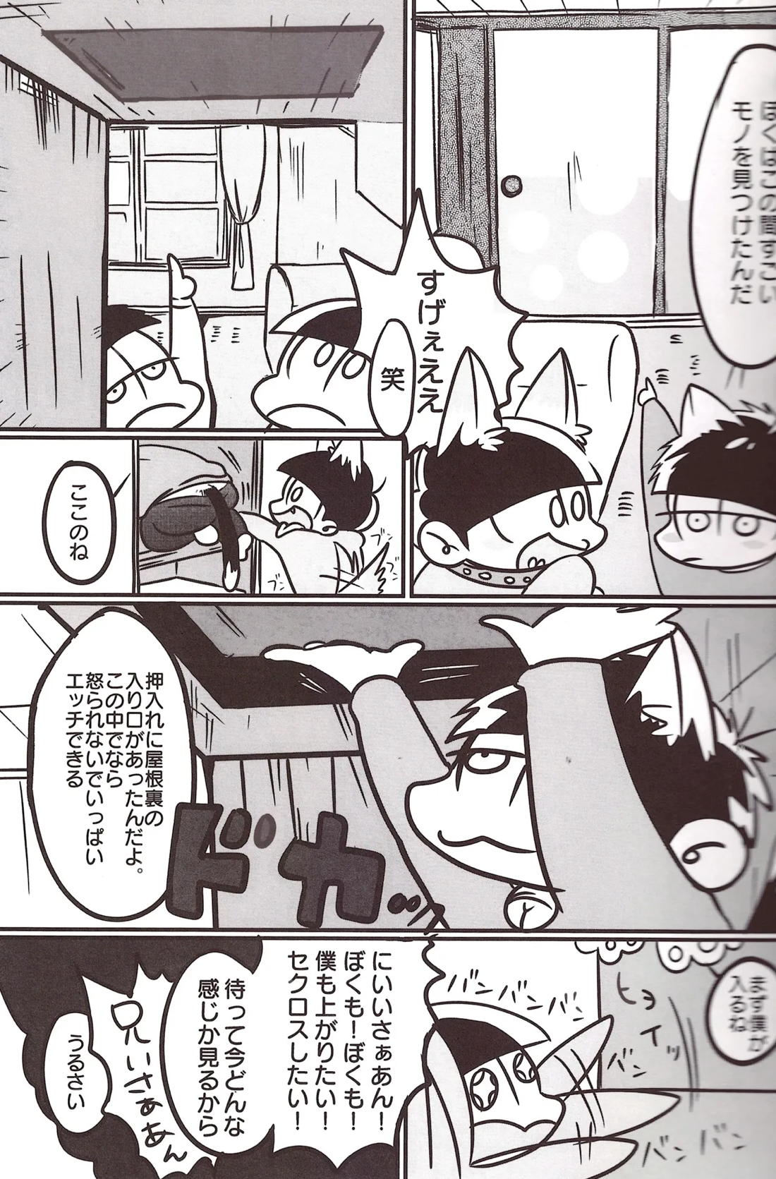 ケツ借りまッセ! 17ページ