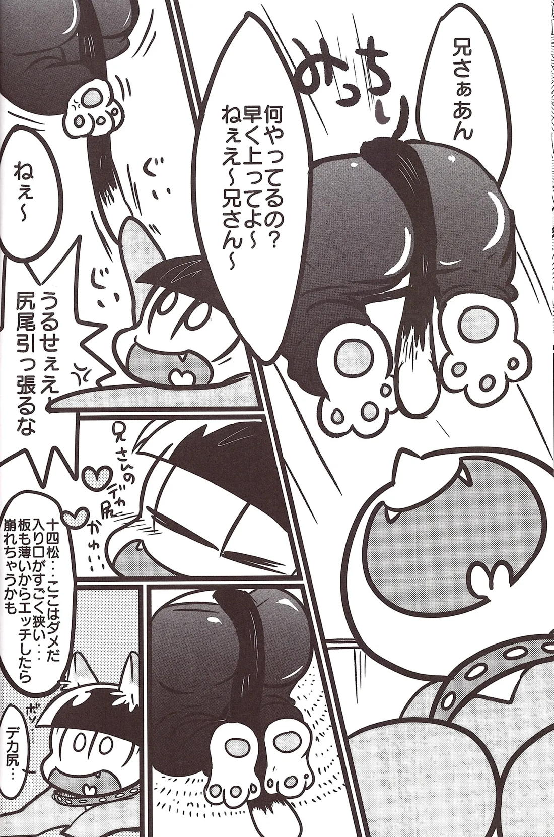 ケツ借りまッセ! 18ページ