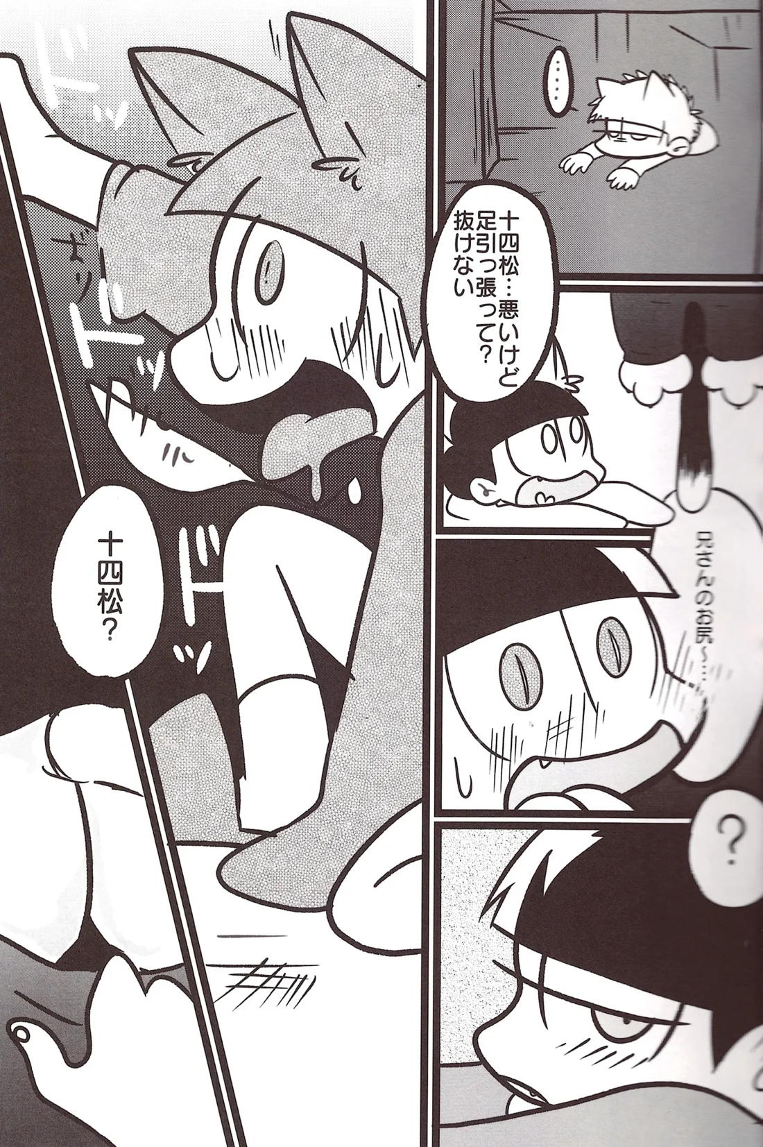 ケツ借りまッセ! 19ページ