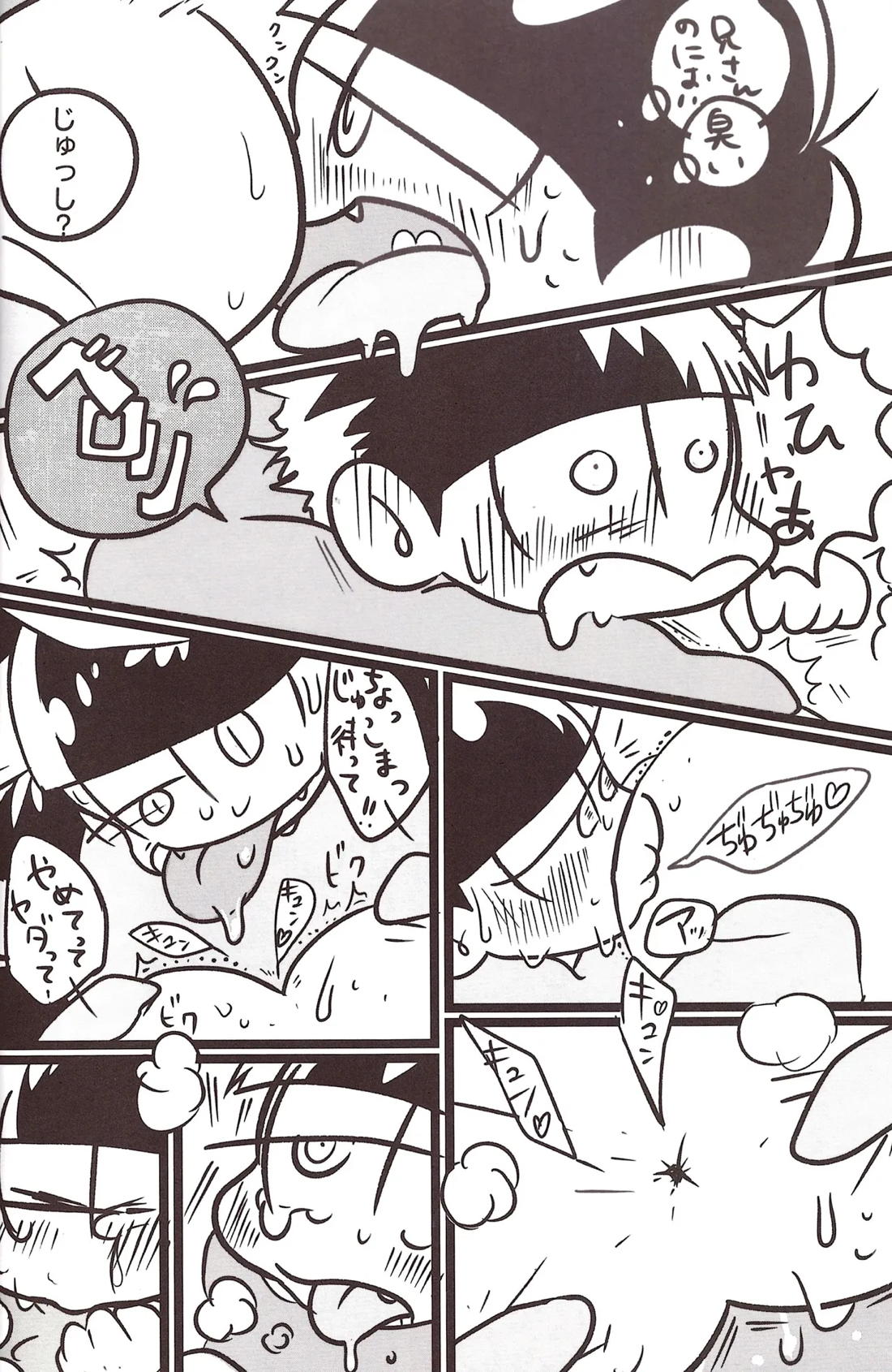 ケツ借りまッセ! 20ページ