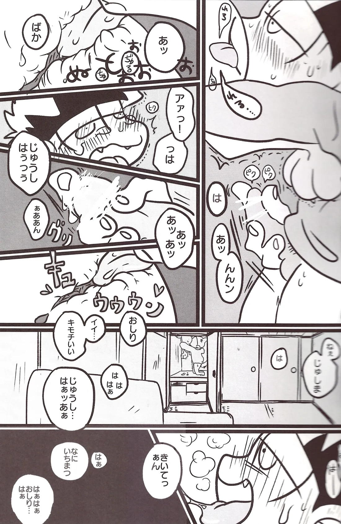 ケツ借りまッセ! 21ページ