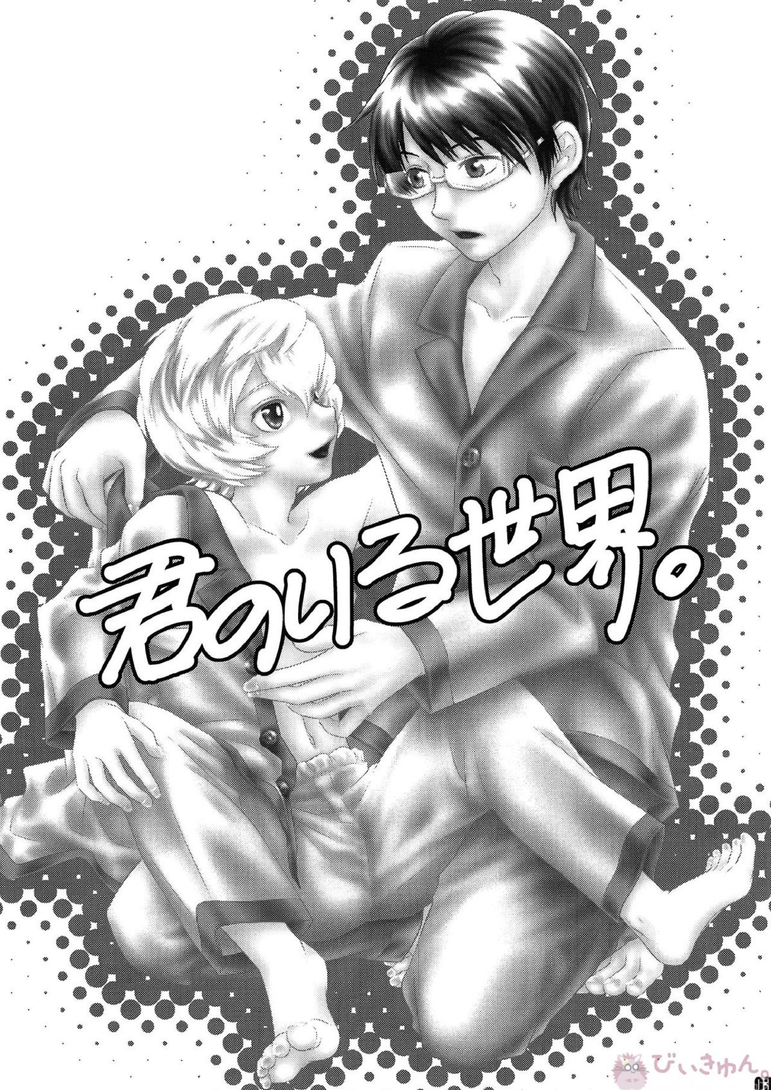 君のいる世界 2ページ