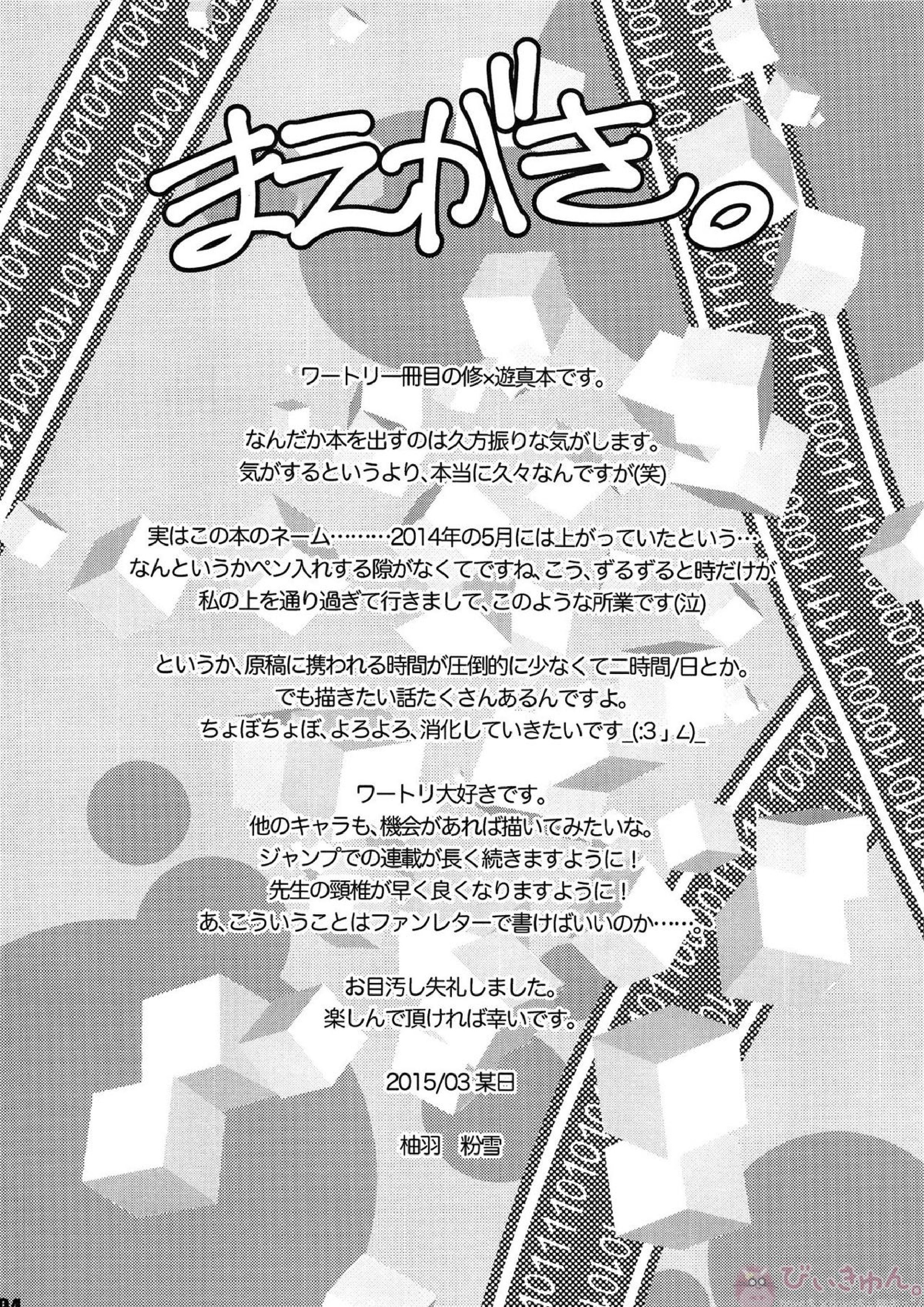 君のいる世界 3ページ