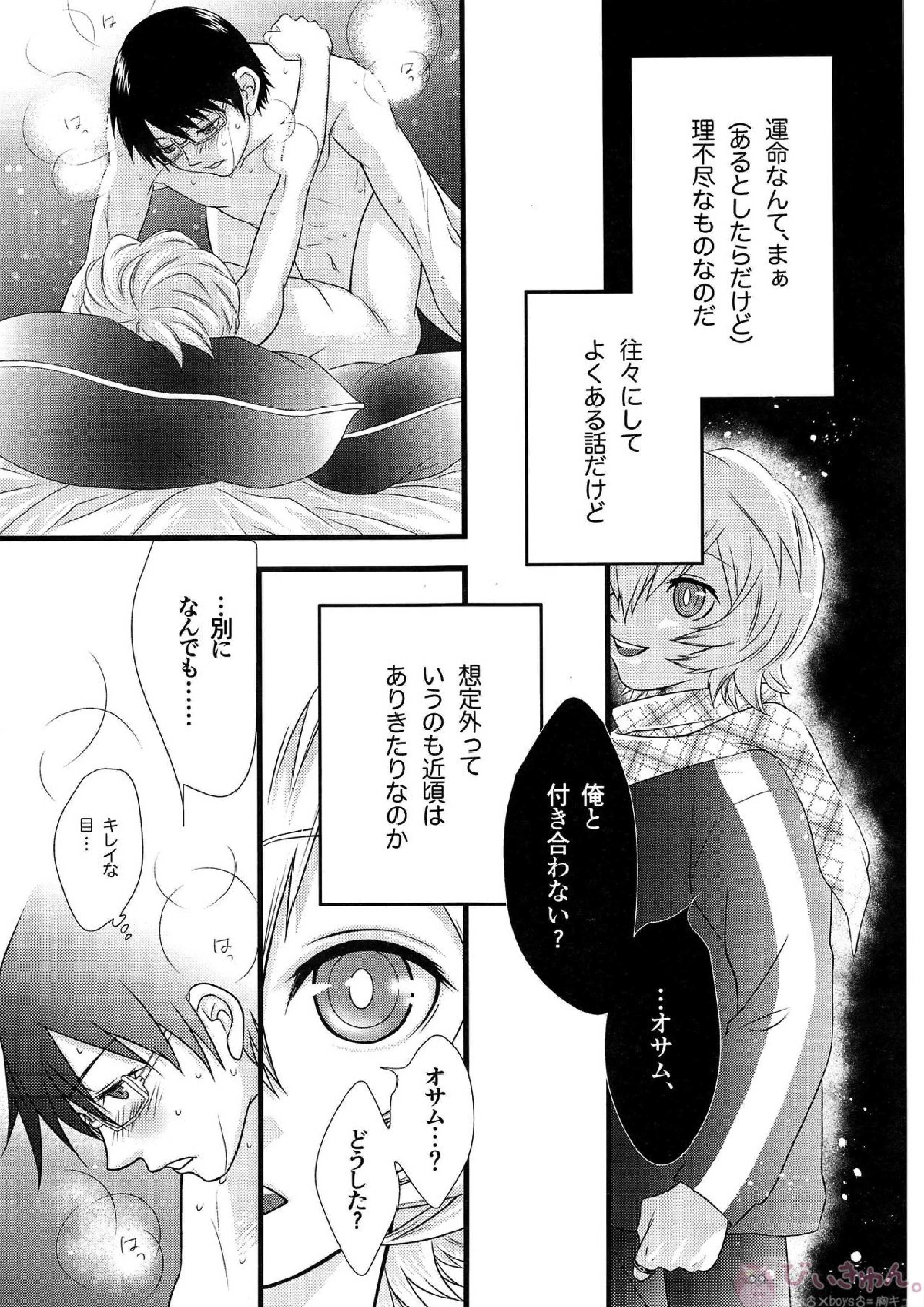 君のいる世界 4ページ