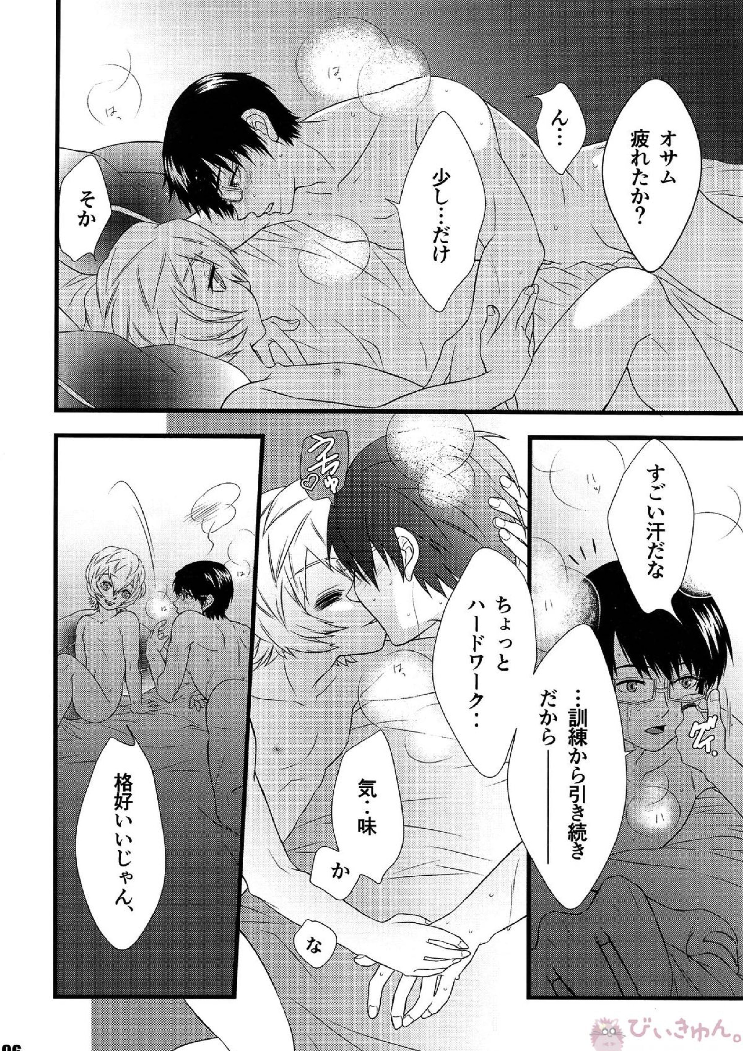 君のいる世界 5ページ