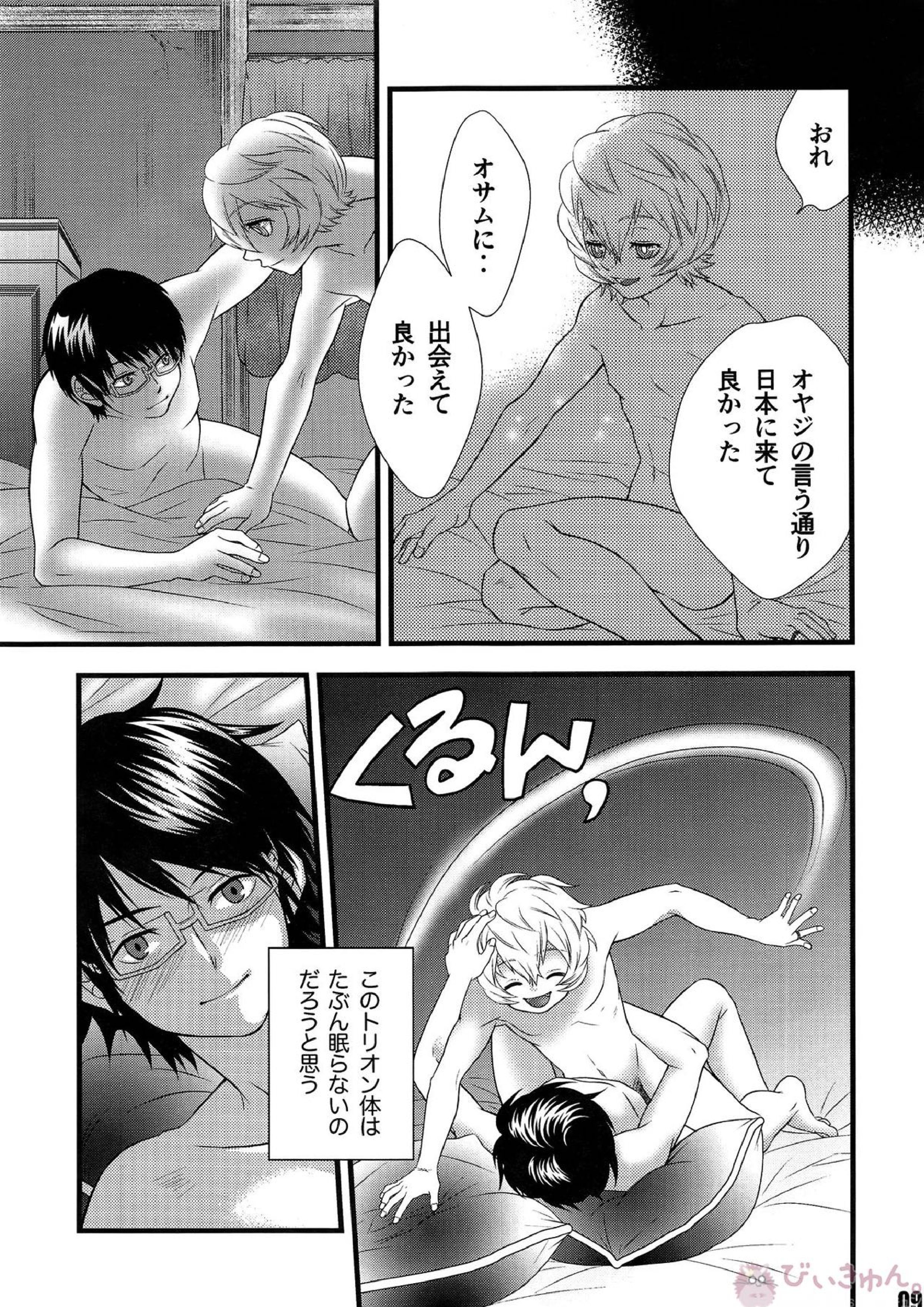 君のいる世界 8ページ