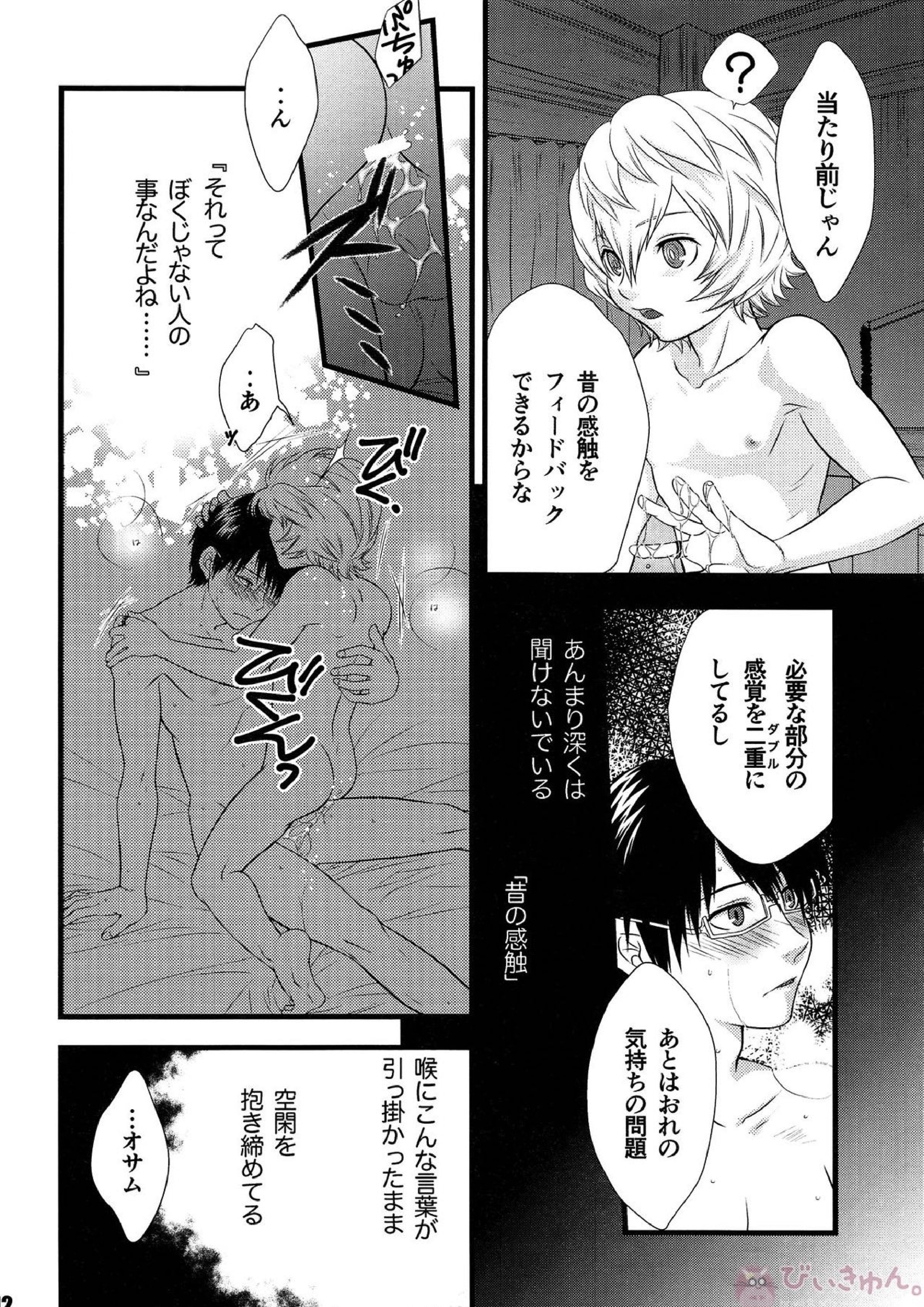 君のいる世界 11ページ