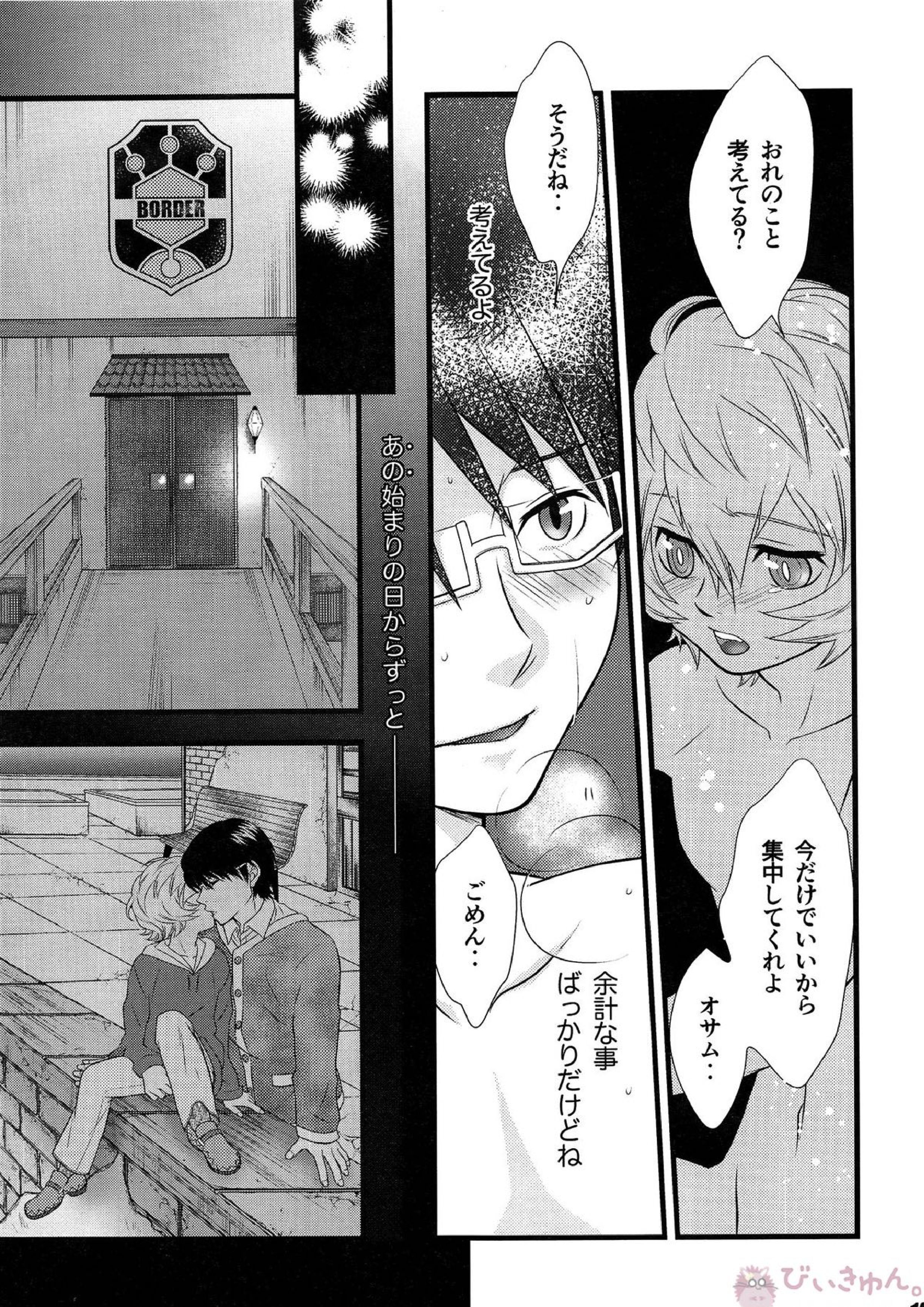 君のいる世界 12ページ