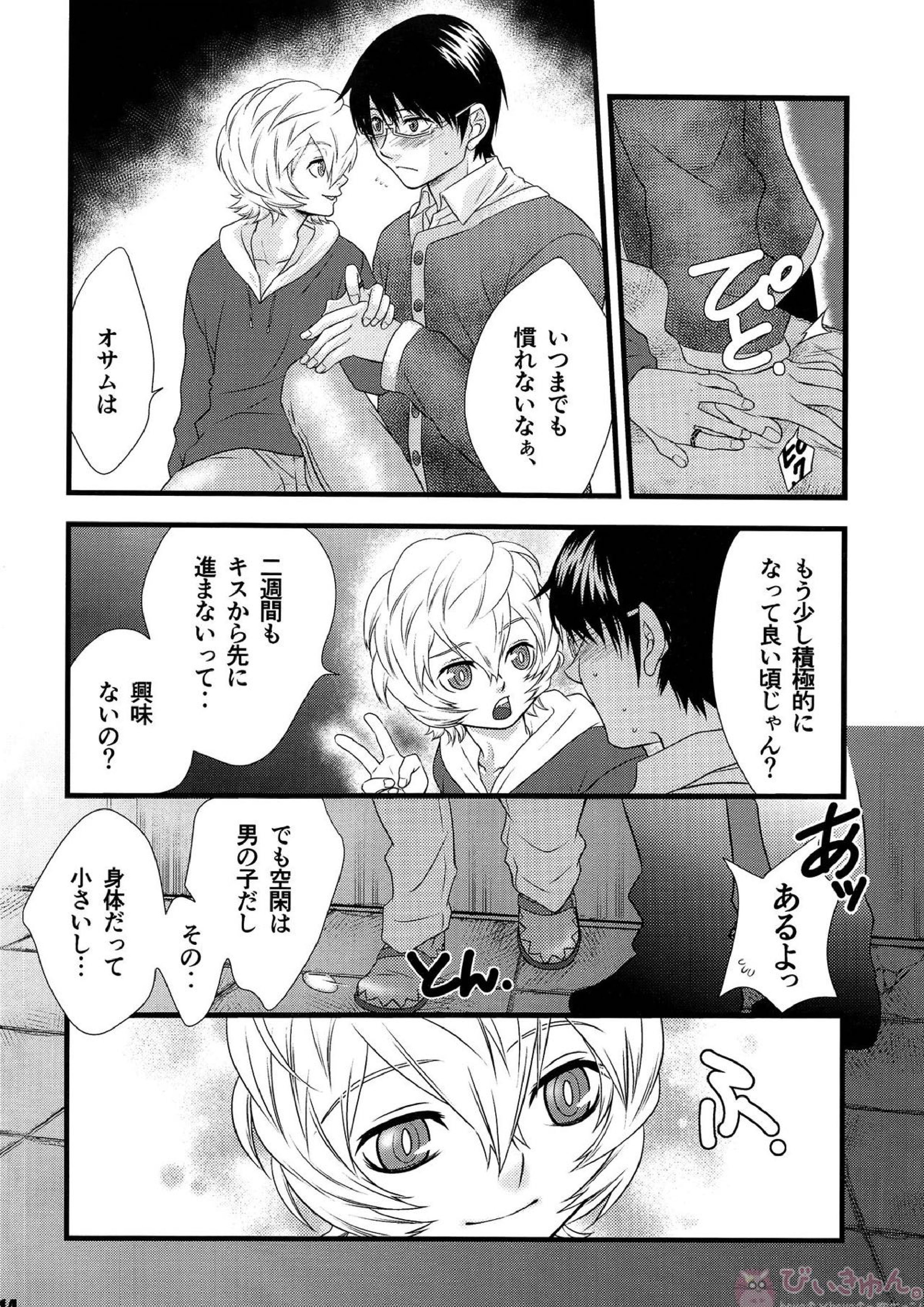 君のいる世界 13ページ