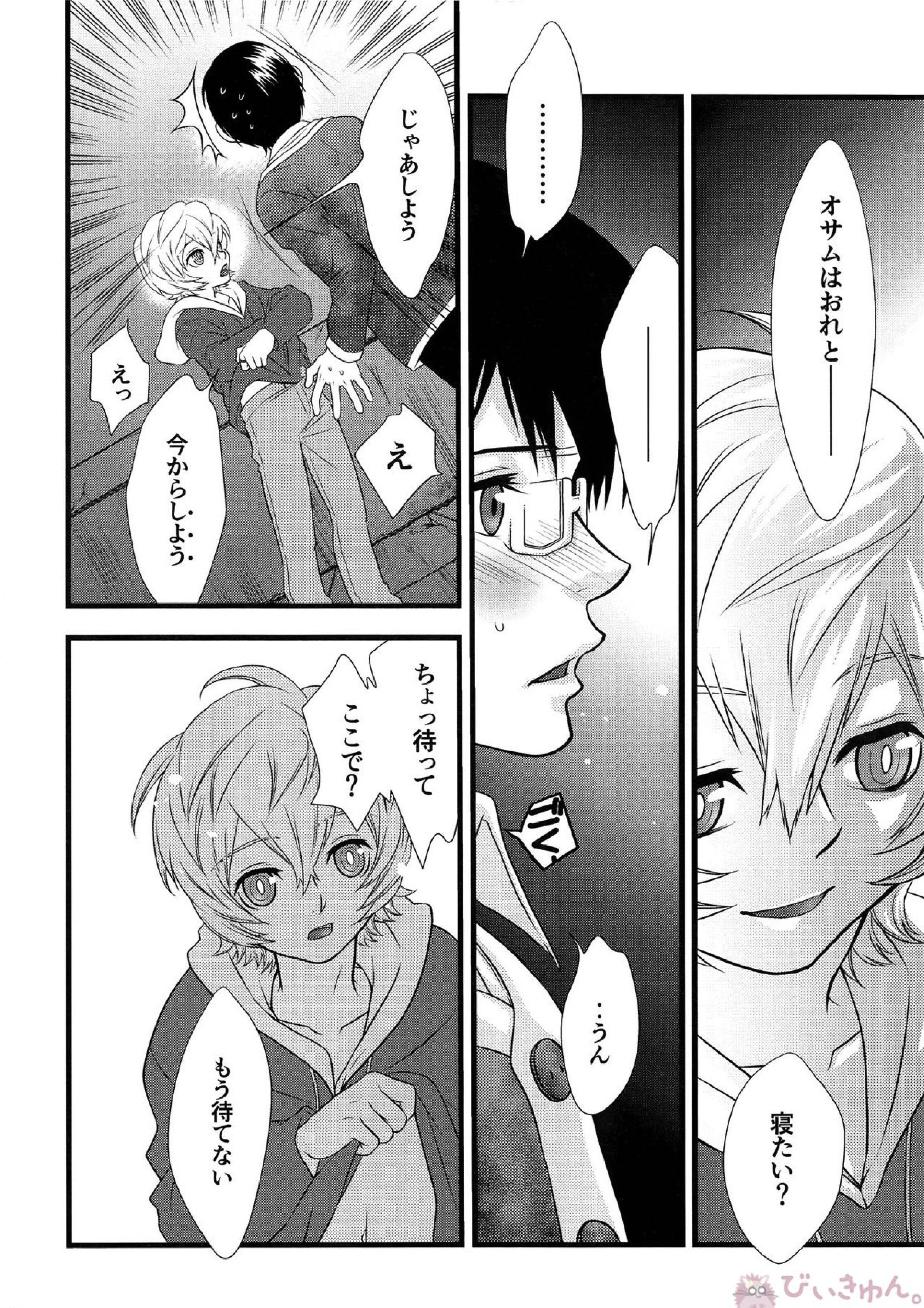 君のいる世界 15ページ