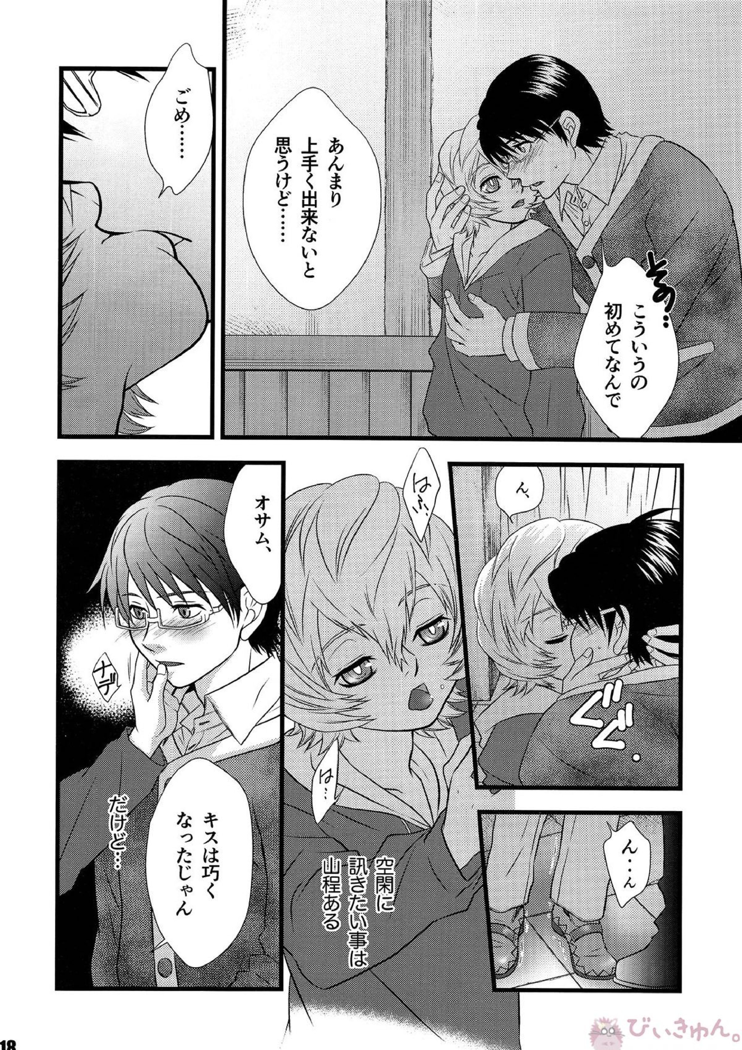 君のいる世界 17ページ