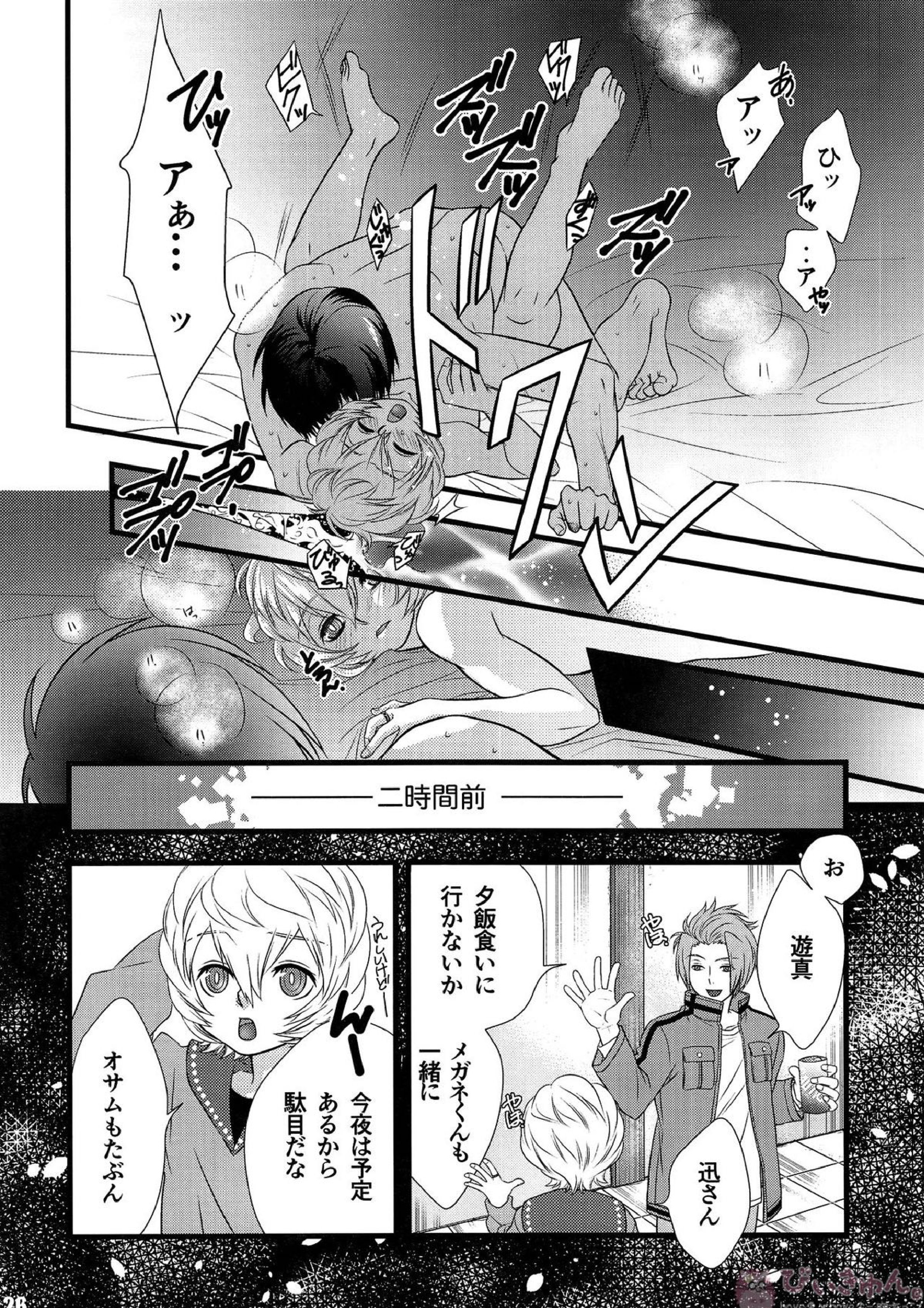 君のいる世界 25ページ