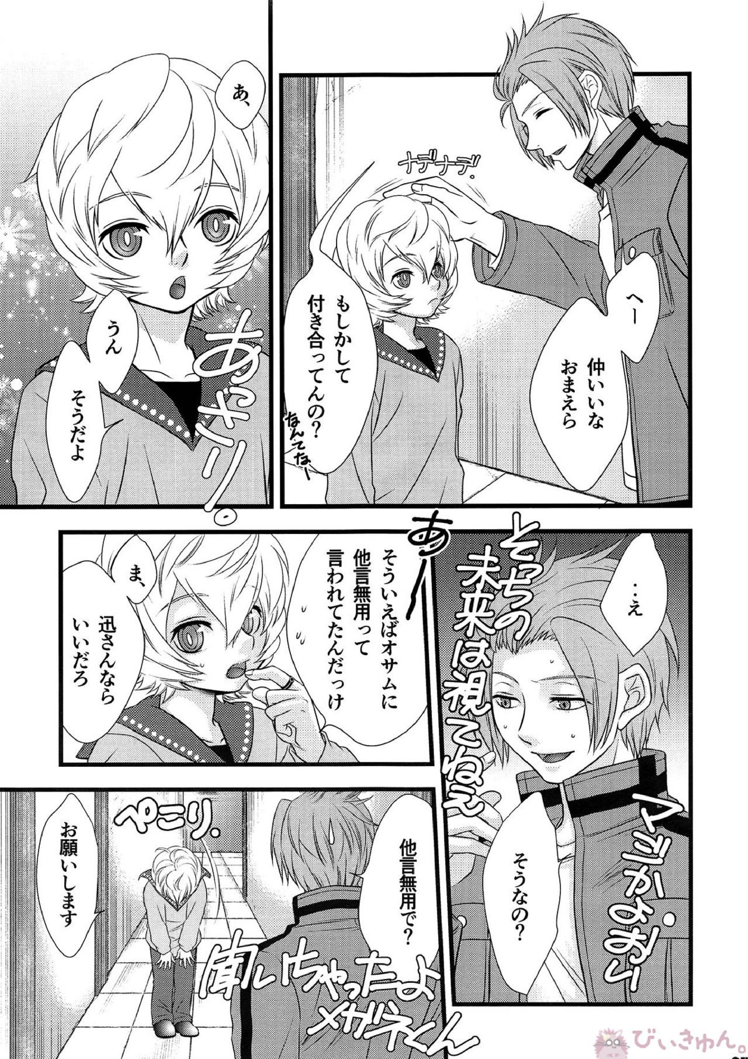 君のいる世界 26ページ