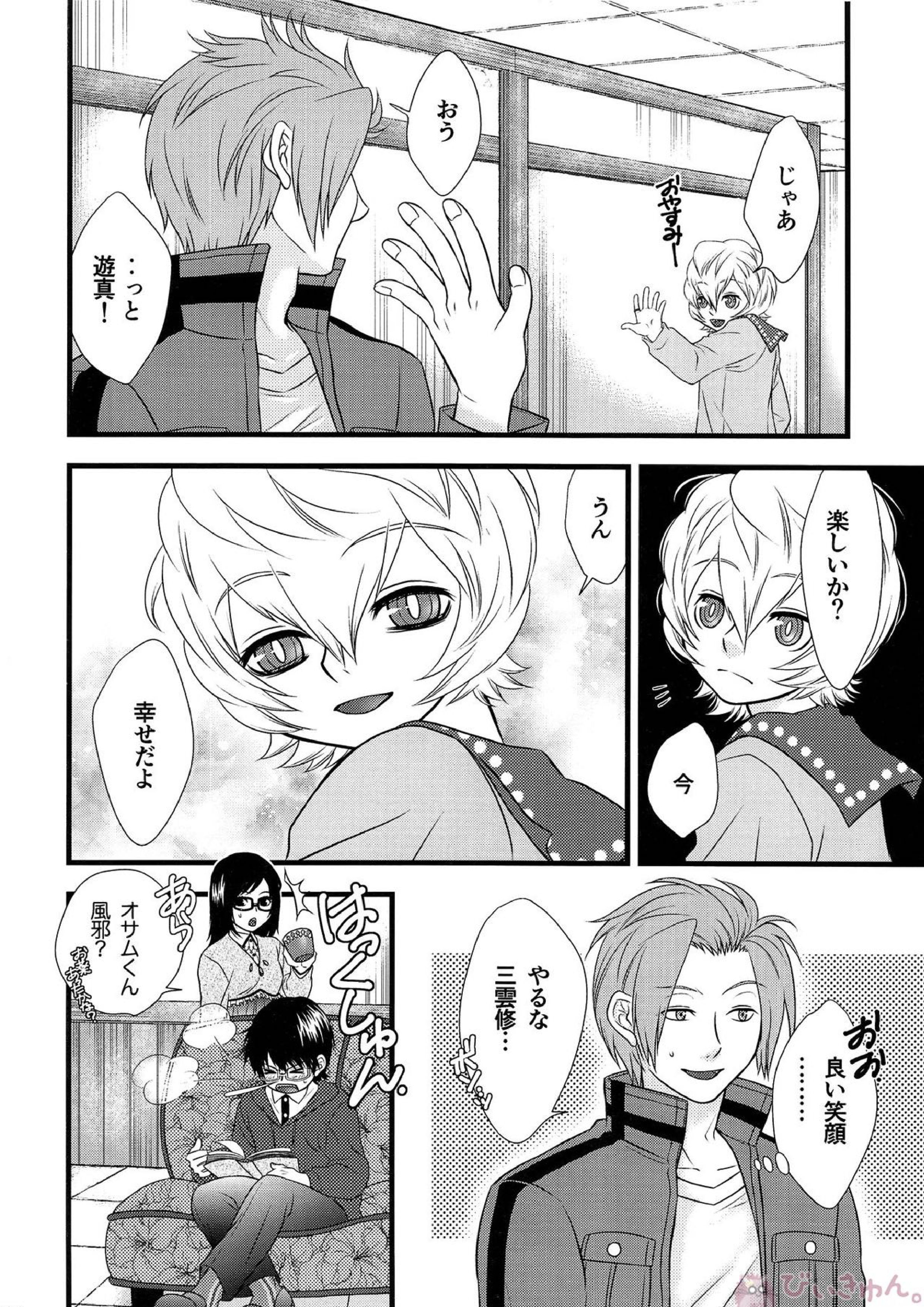 君のいる世界 27ページ