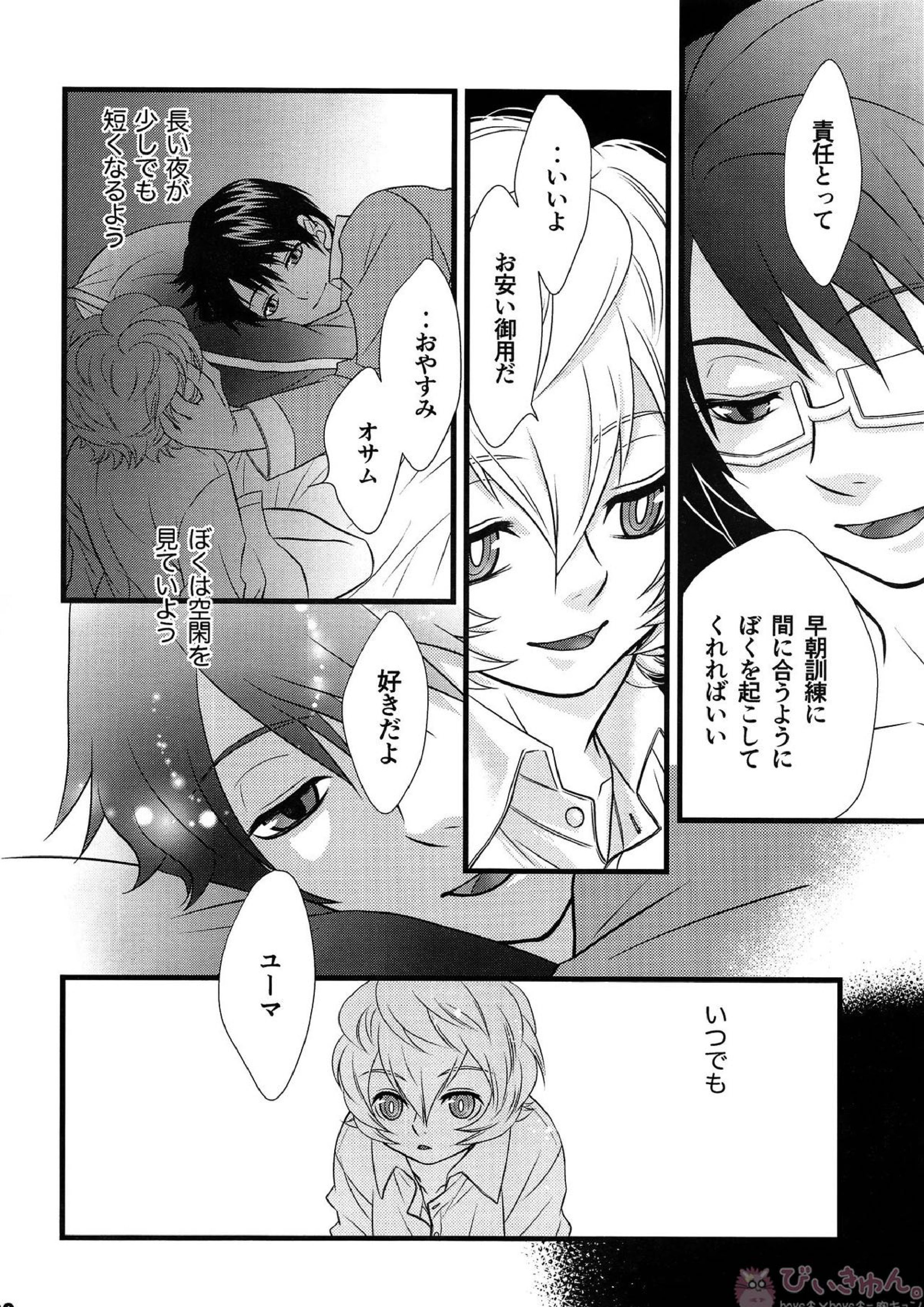 君のいる世界 29ページ