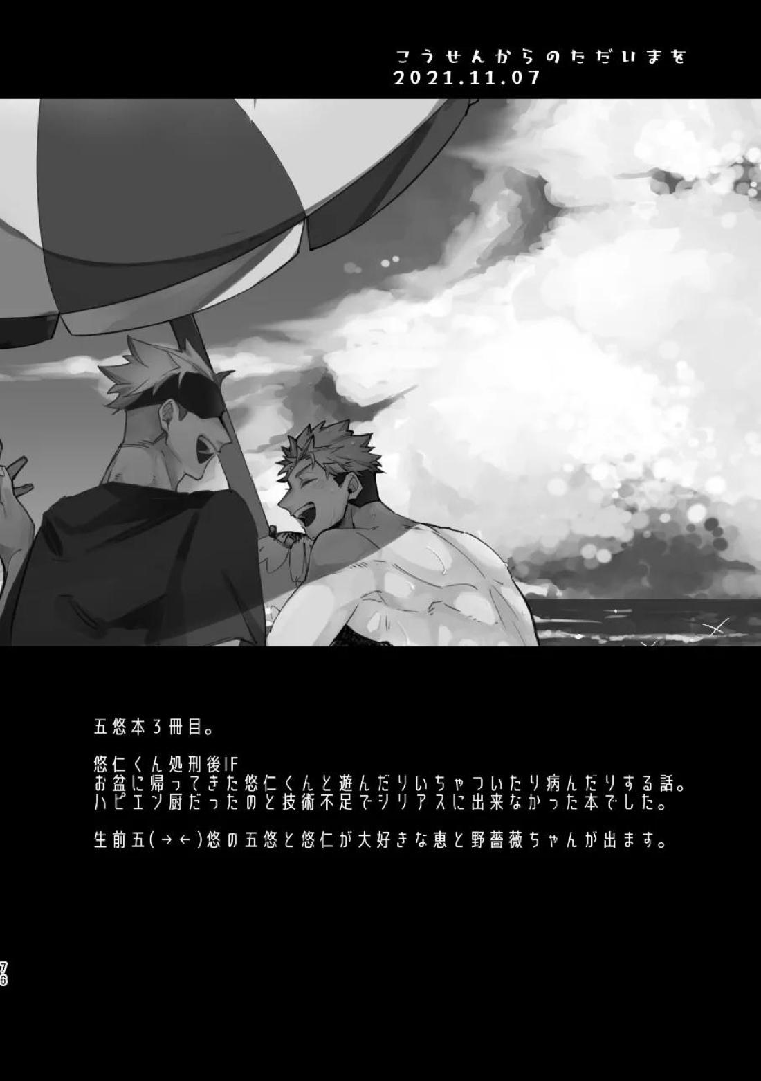 こうせんからのただいまを 4ページ
