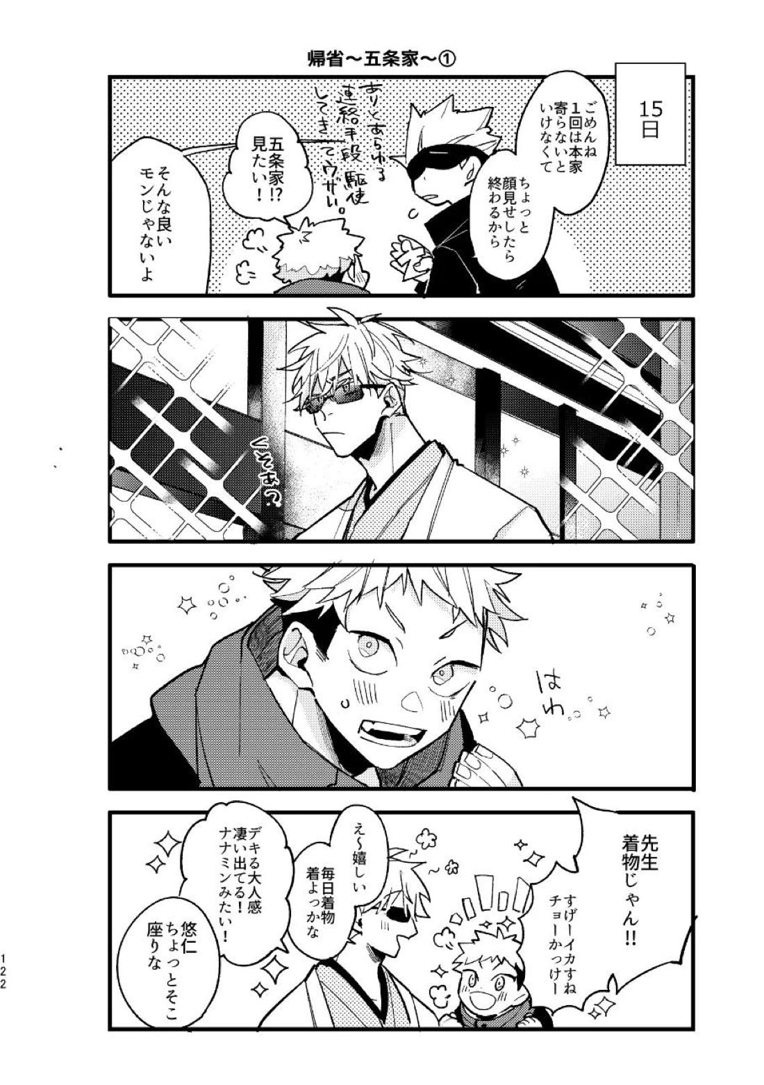 こうせんからのただいまを 49ページ