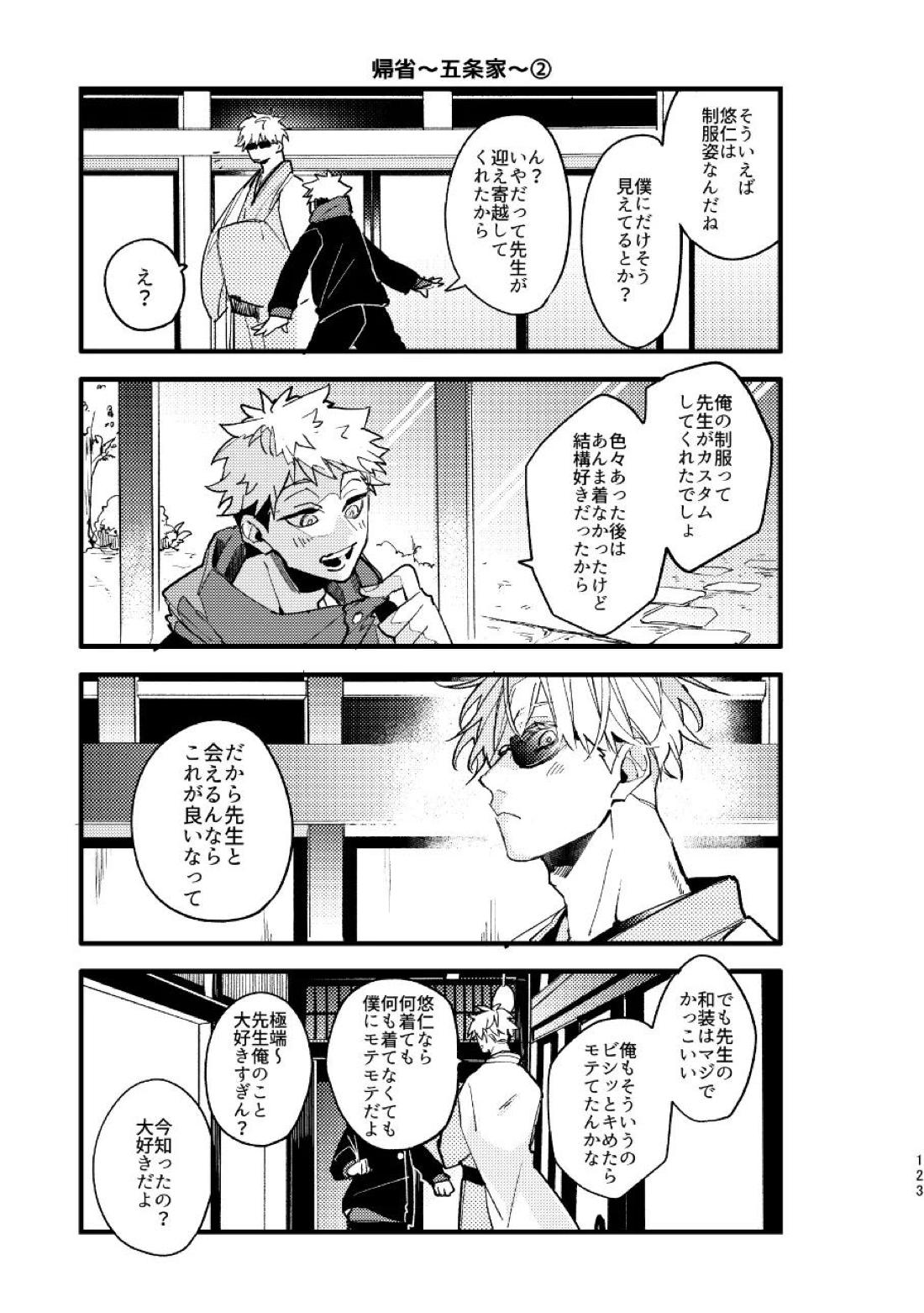 こうせんからのただいまを 50ページ