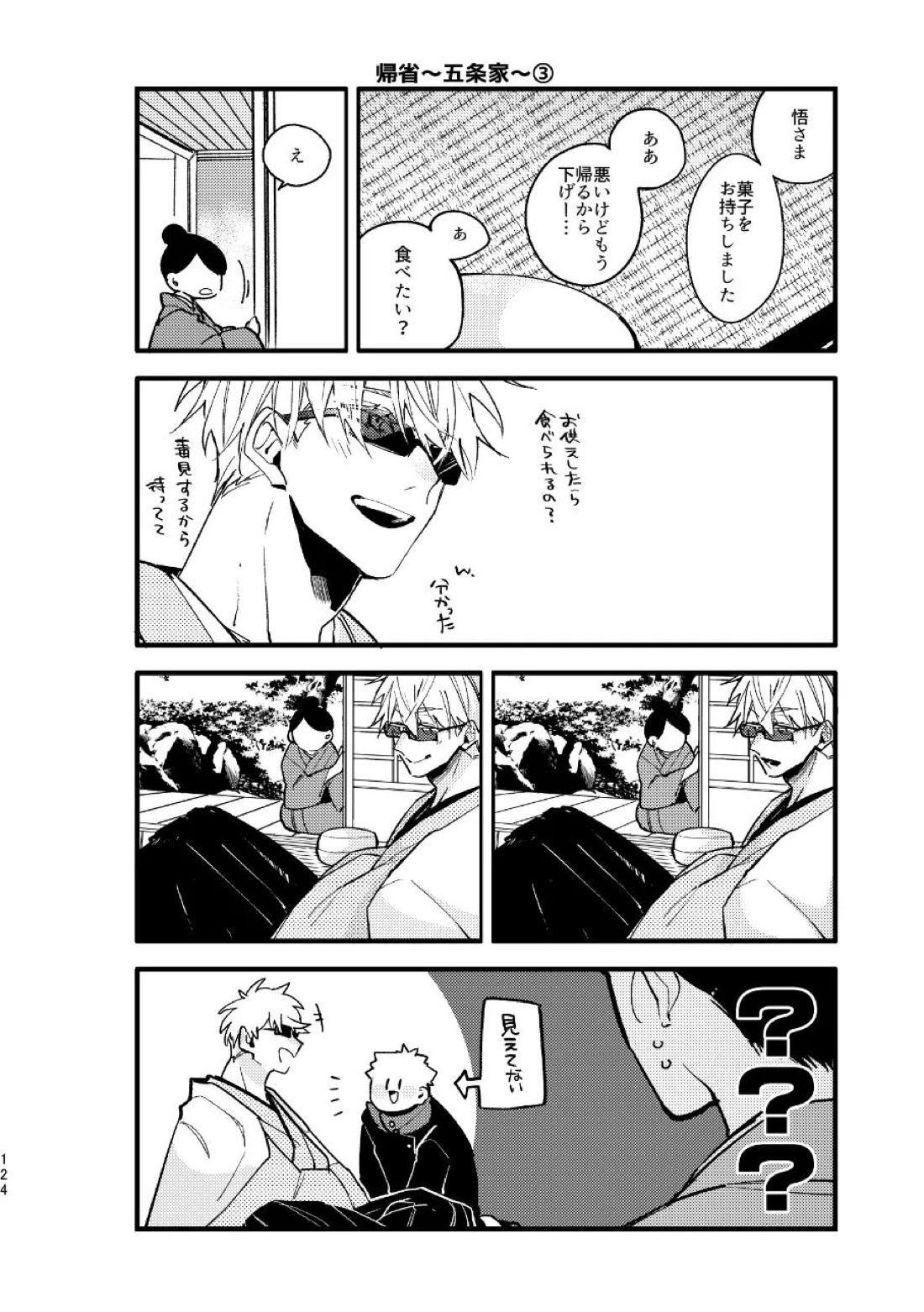 こうせんからのただいまを 51ページ