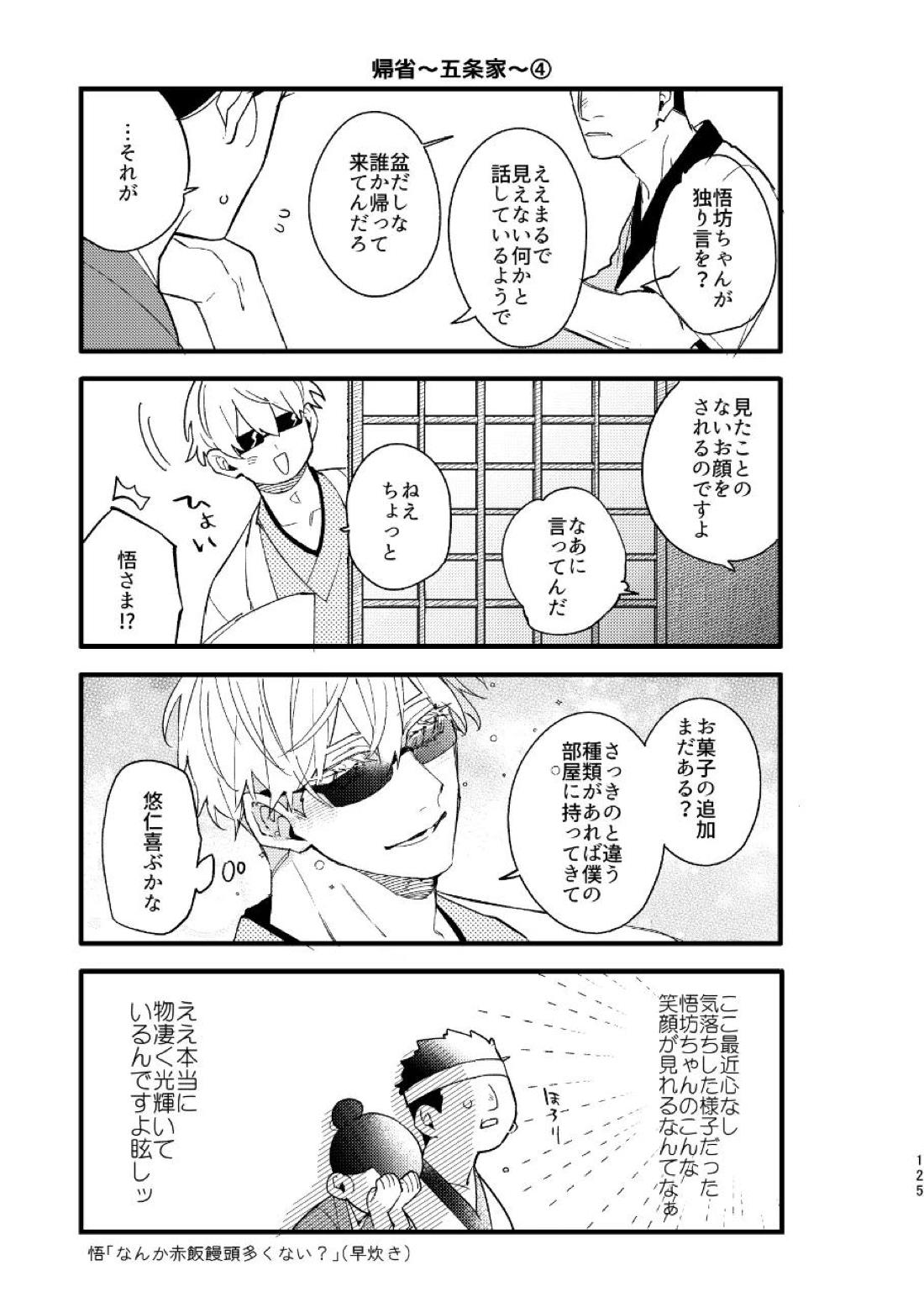 こうせんからのただいまを 52ページ