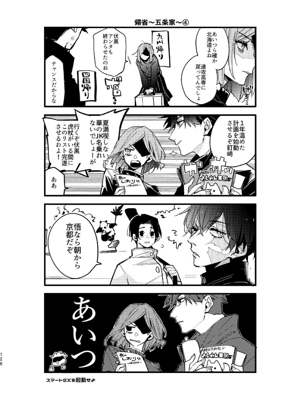 こうせんからのただいまを 53ページ
