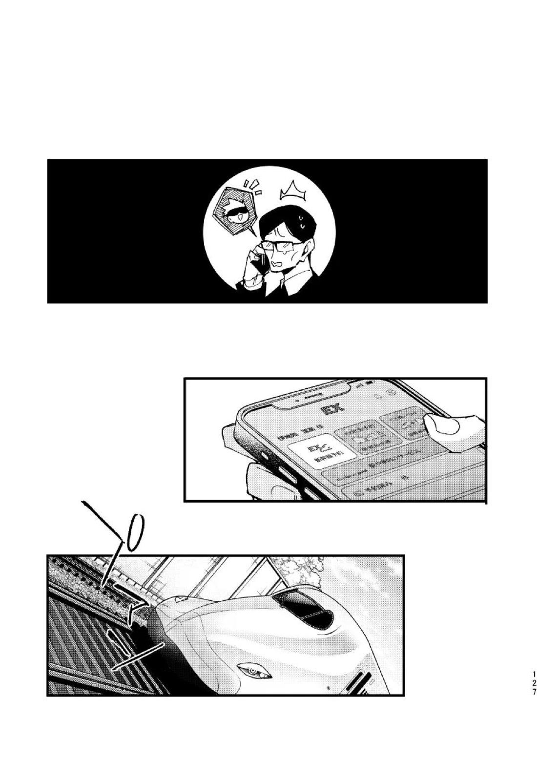 こうせんからのただいまを 54ページ