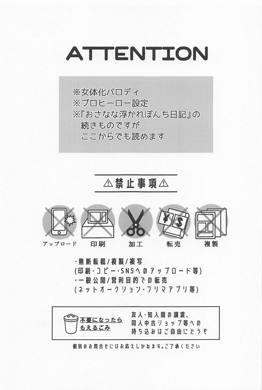 おさなな浮かれぽんち日記 2．0 2ページ