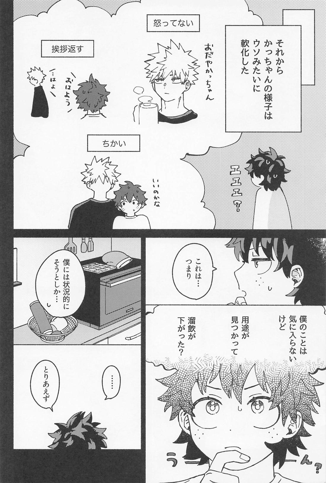 おさなな浮かれぽんち日記 2．0 27ページ