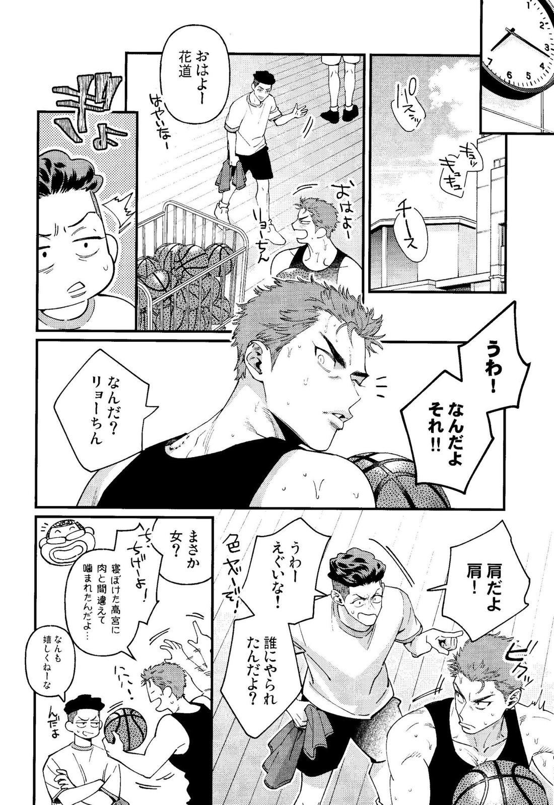流川楓はマーキングがしたい 8ページ