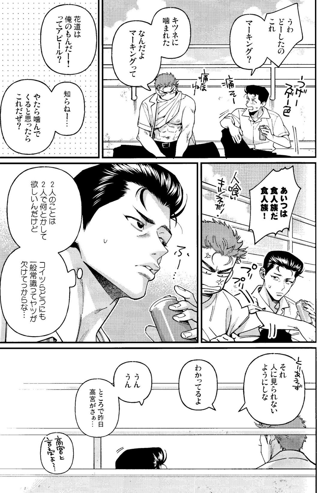 流川楓はマーキングがしたい 11ページ