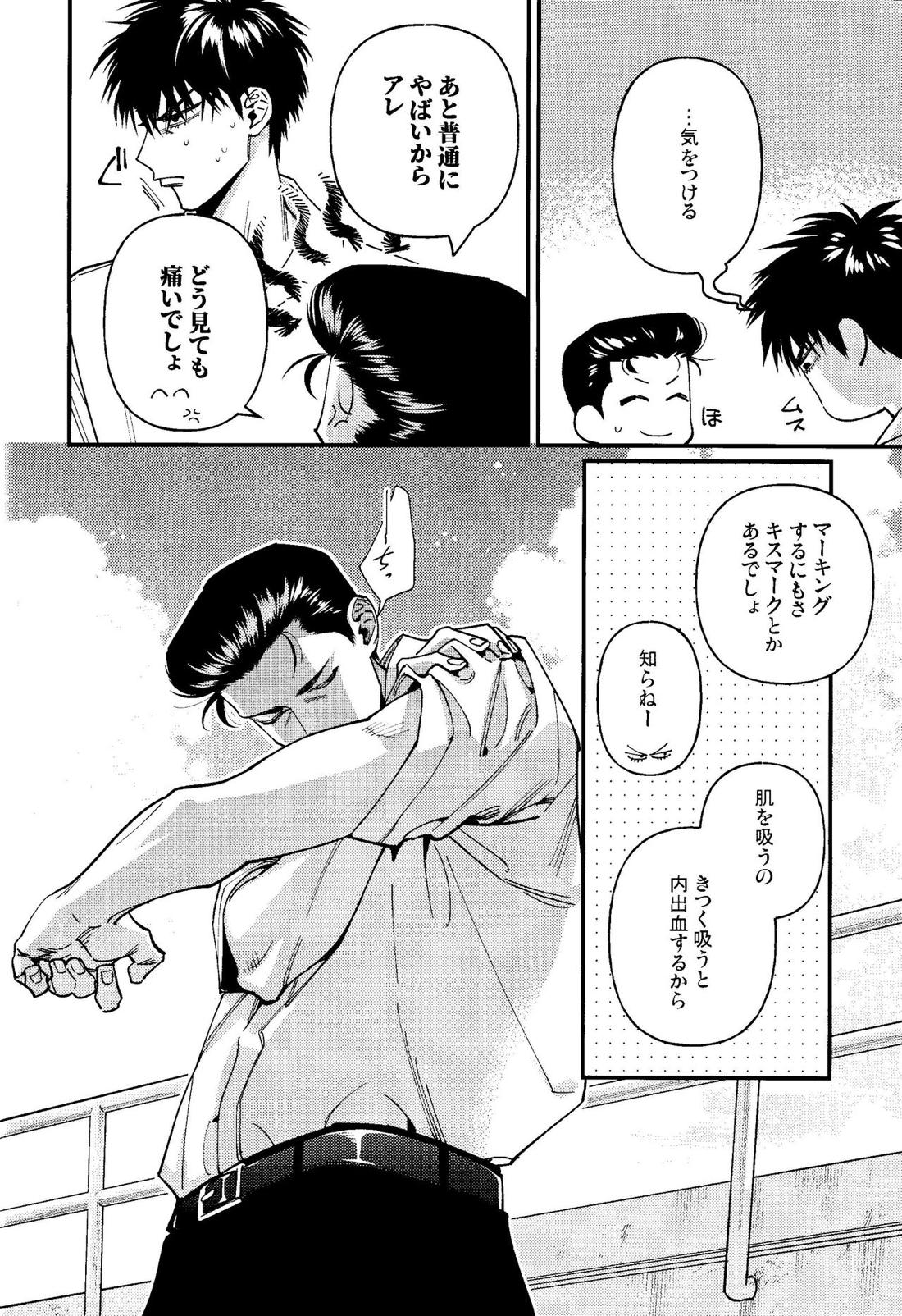 流川楓はマーキングがしたい 14ページ