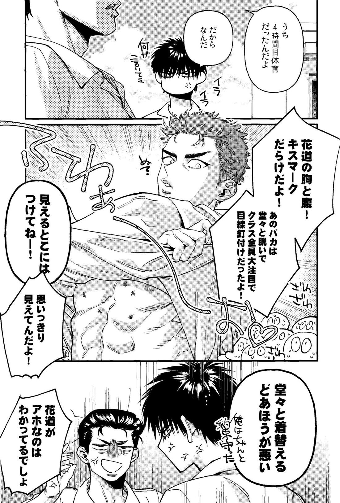 流川楓はマーキングがしたい 27ページ