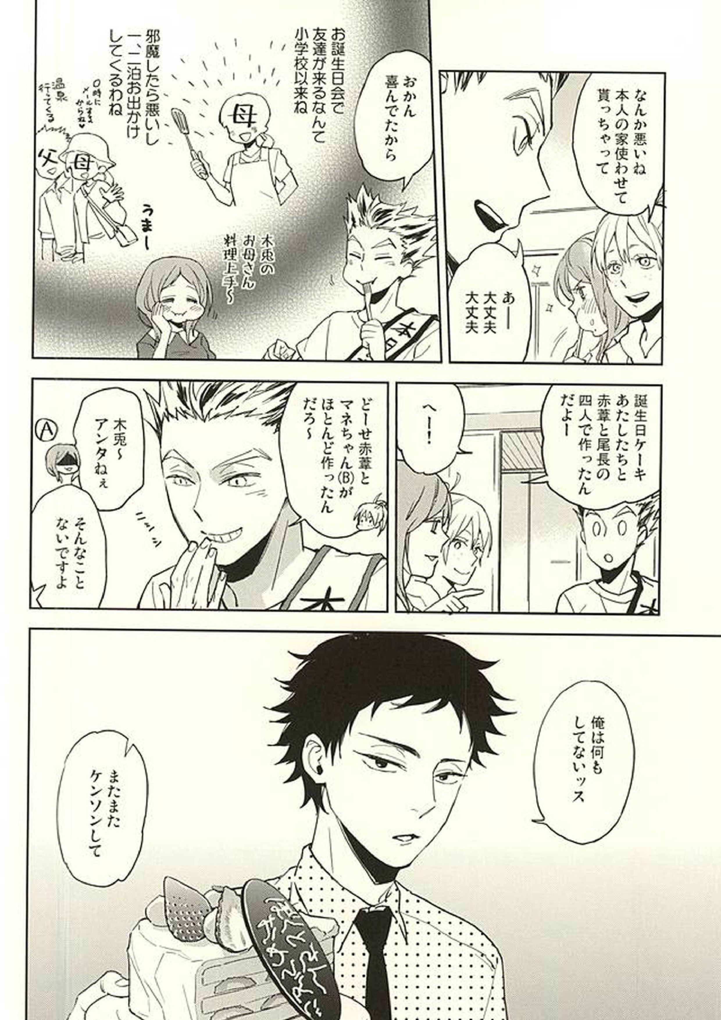 Only Birthday 3ページ