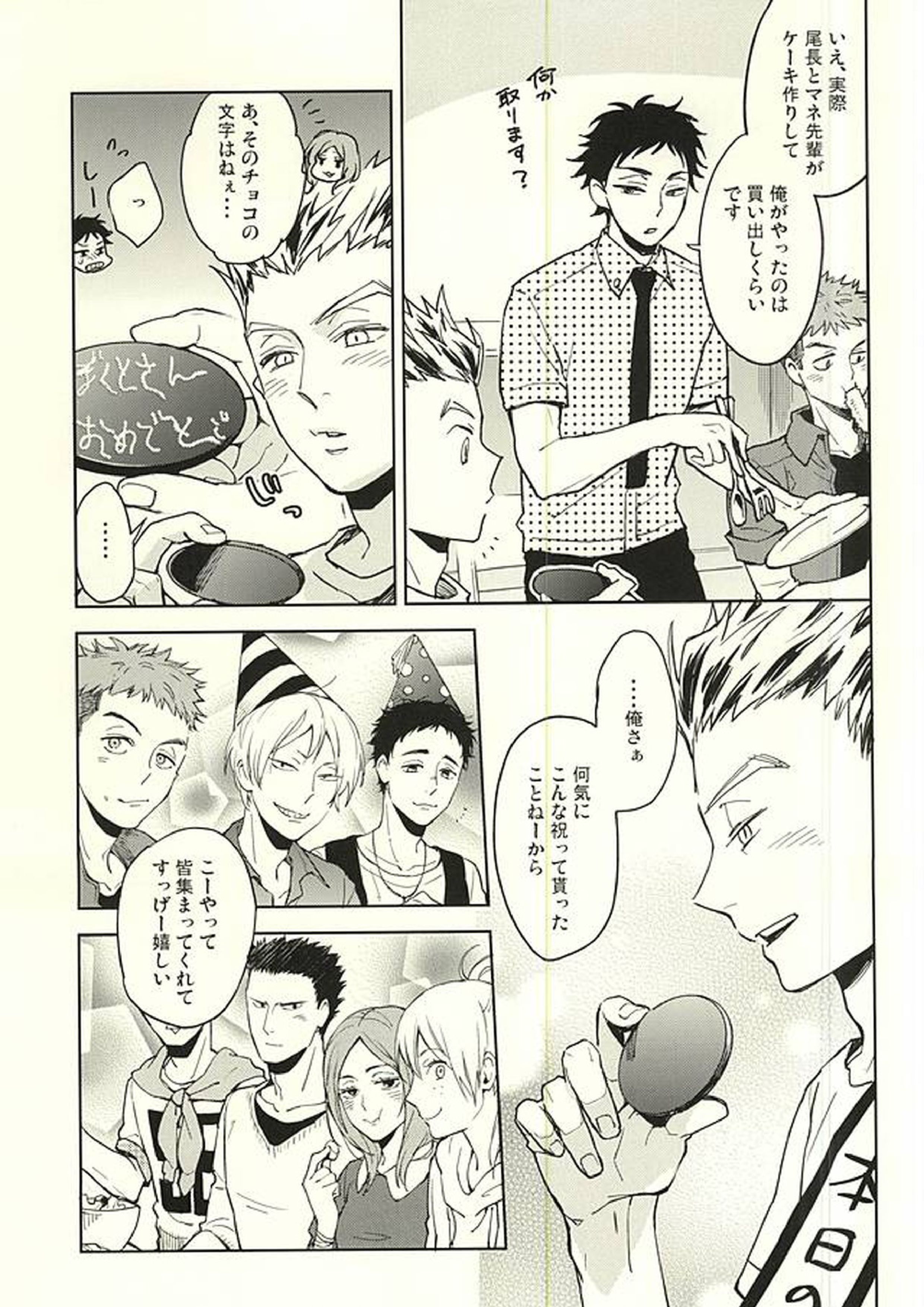 Only Birthday 4ページ