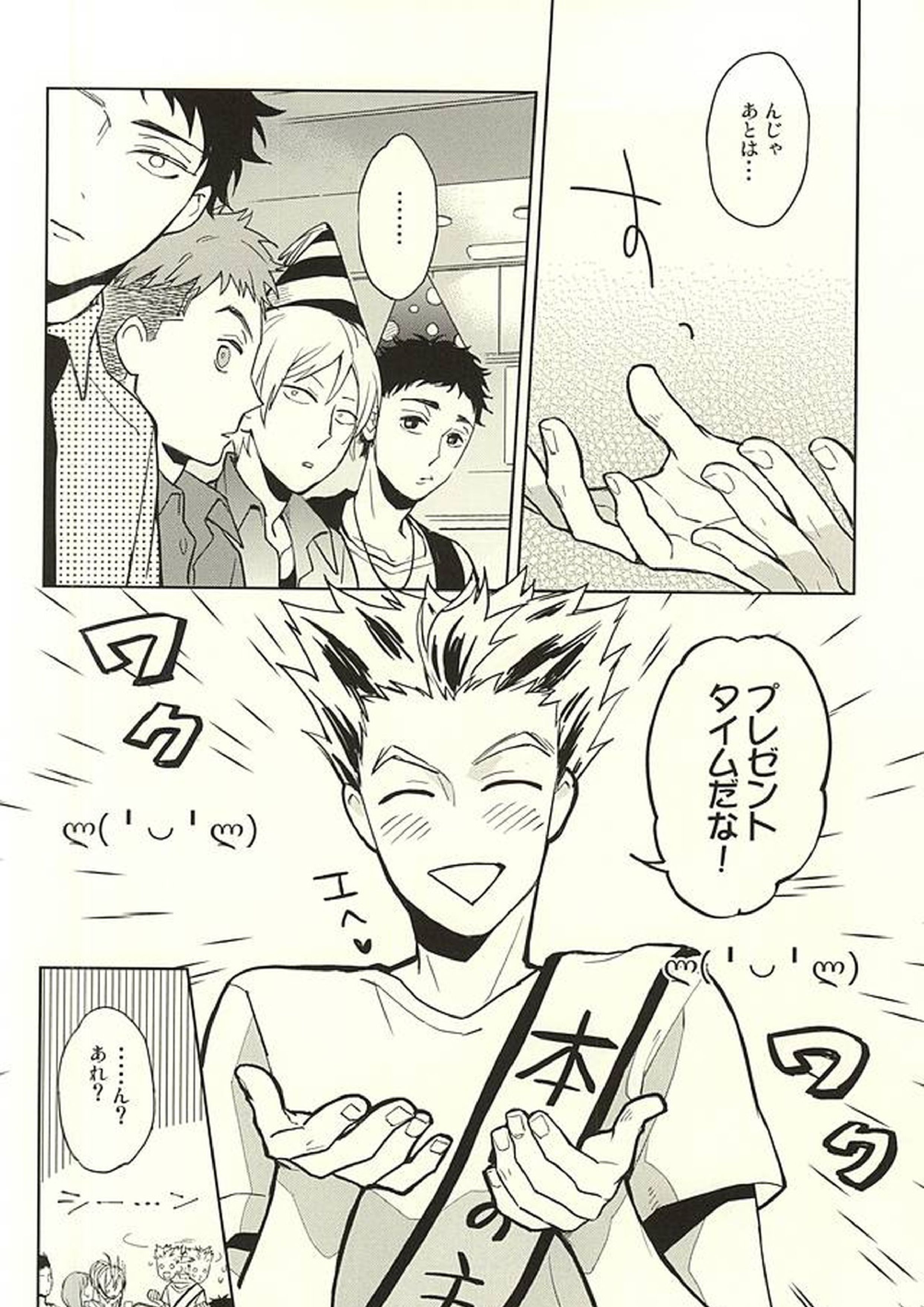 Only Birthday 5ページ